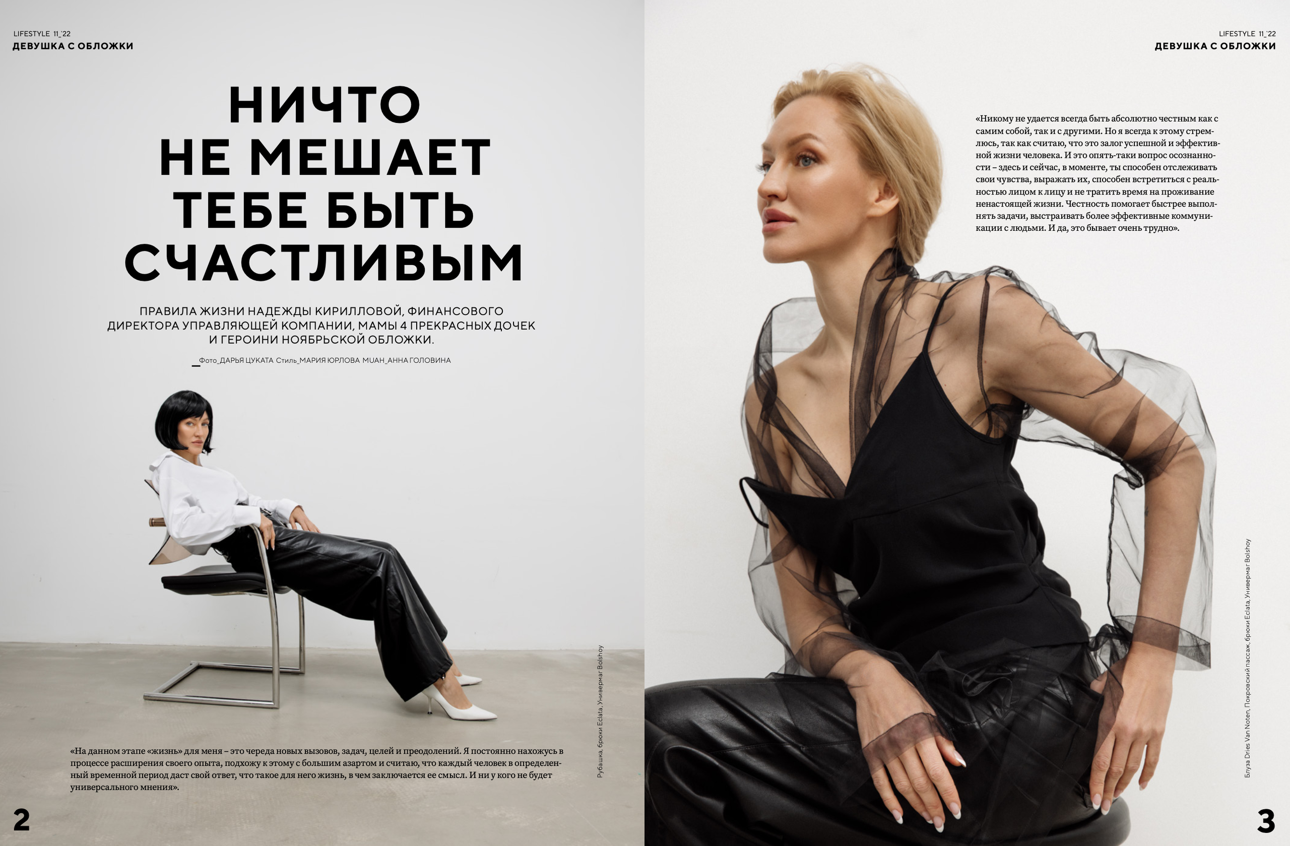 Cover story for Stolnick. Фотограф для брендов, Москва