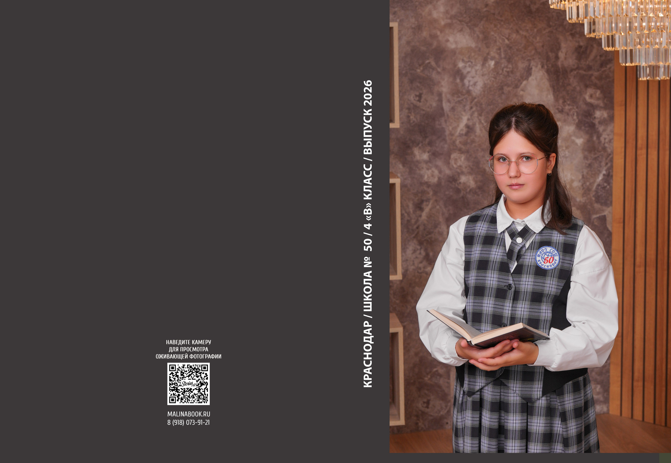 ШКОЛА 50 4 В. Красивый выпускной альбом в Краснодаре