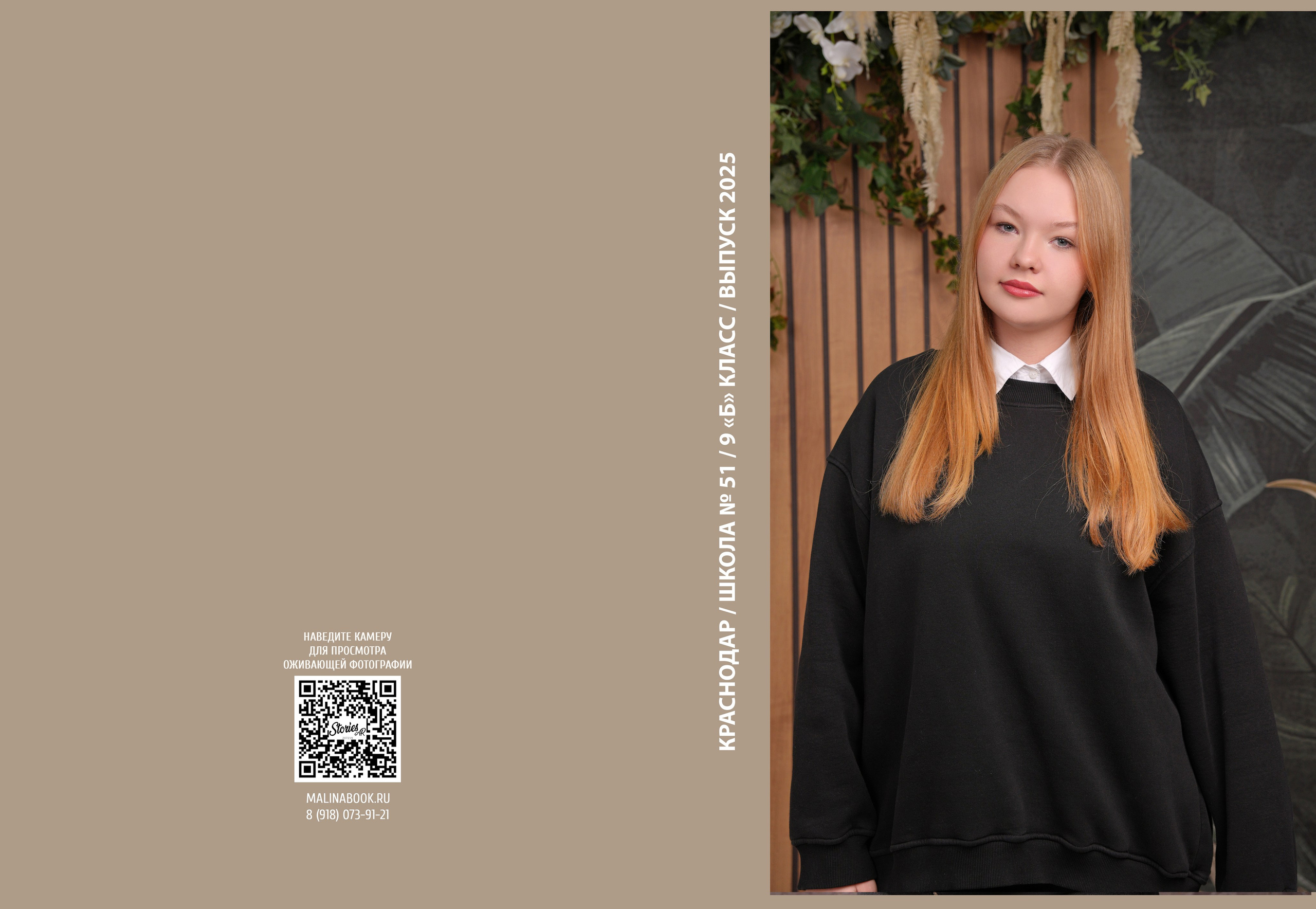 ШКОЛА 51 — 9 «Б» класс. Красивый выпускной альбом в Краснодаре