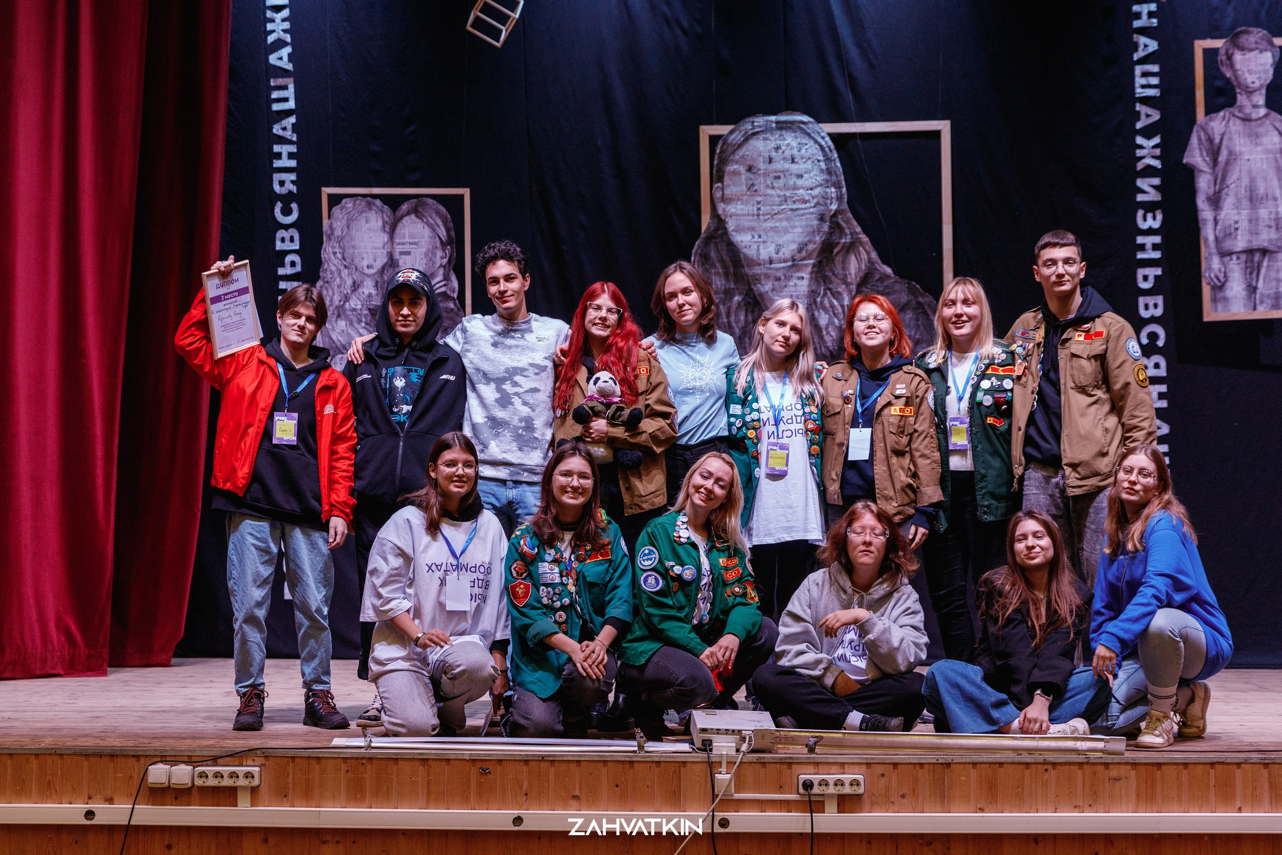 Съезд «Вся наша жизнь» 2023. Фотограф Захваткин Роман