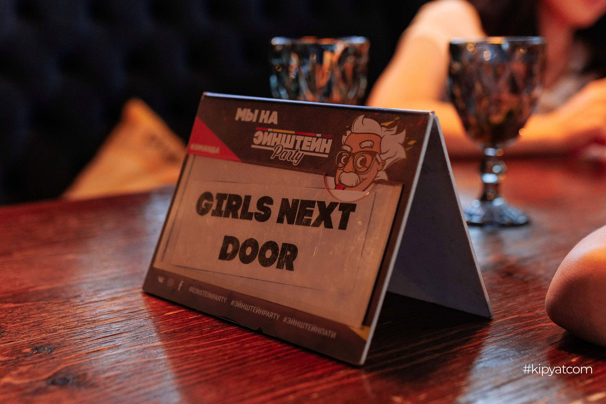 Эйнштейн Party