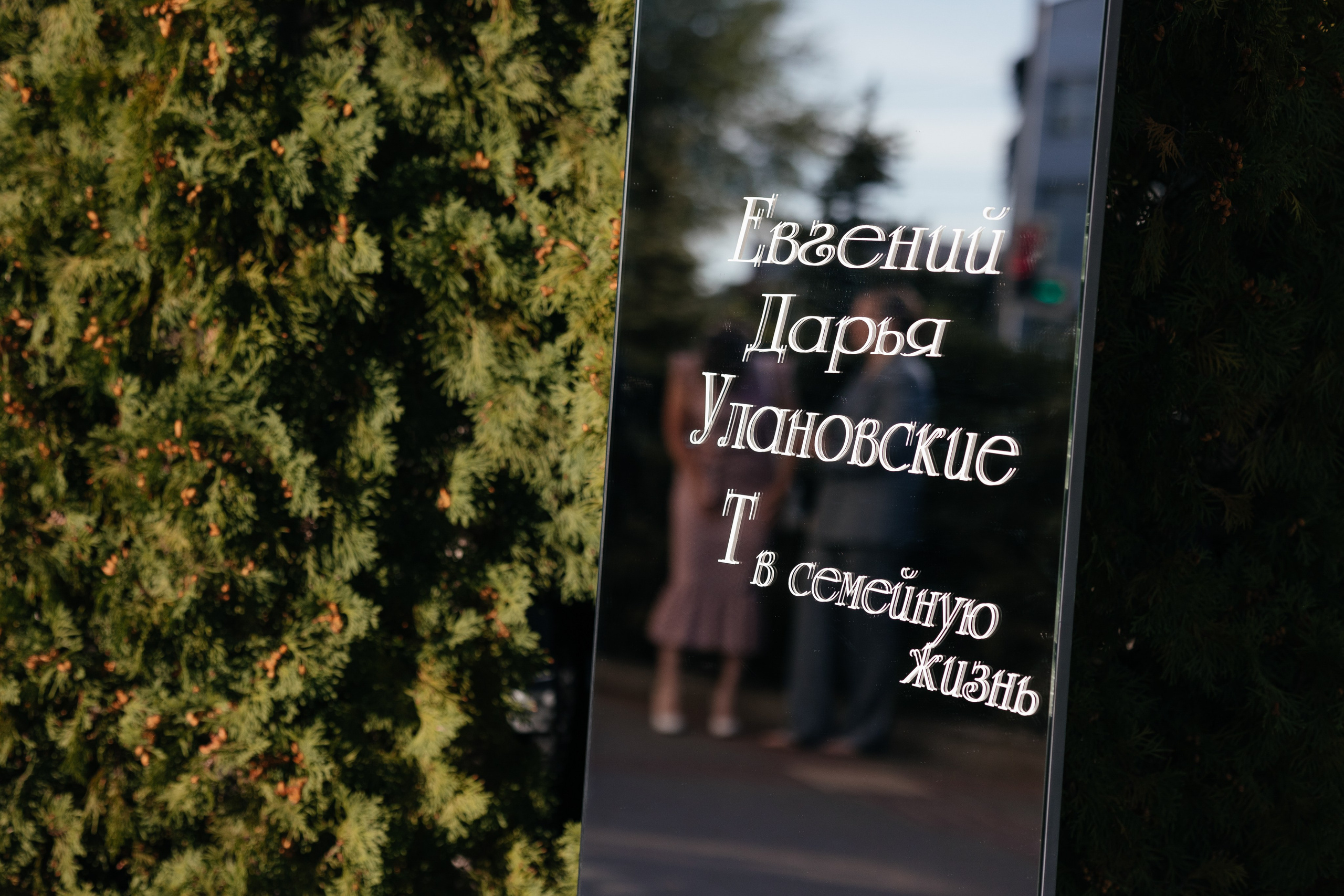 Евгений и Дарья. Фотограф Крохин Олег