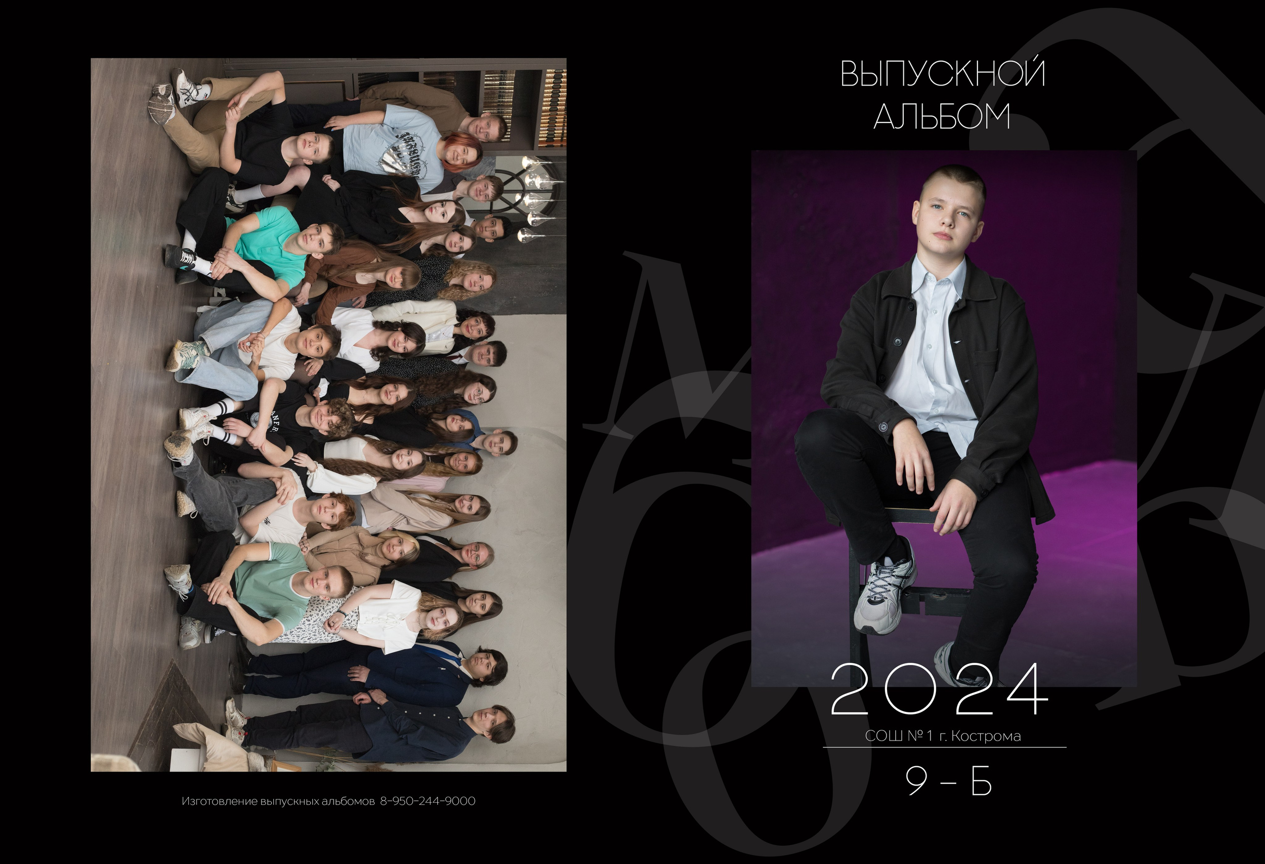 Альбом 2 разворота 9 класс. Выпускные альбомы, индивидуальные фотосессии в Костроме