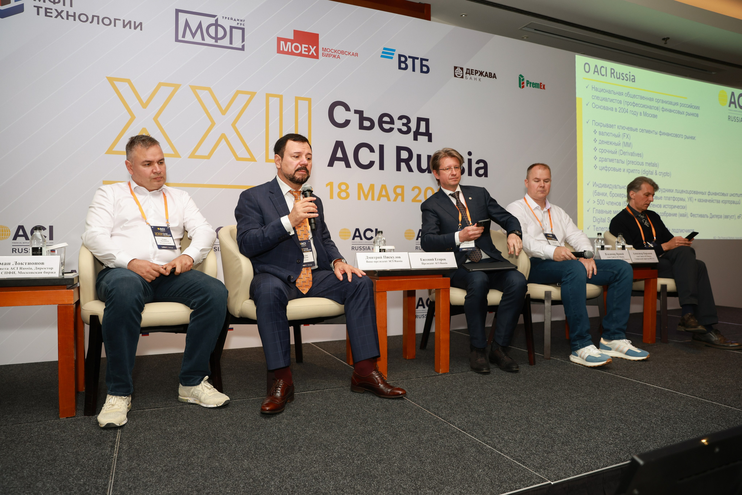 Конференция ACI Russia. Фотограф Москва