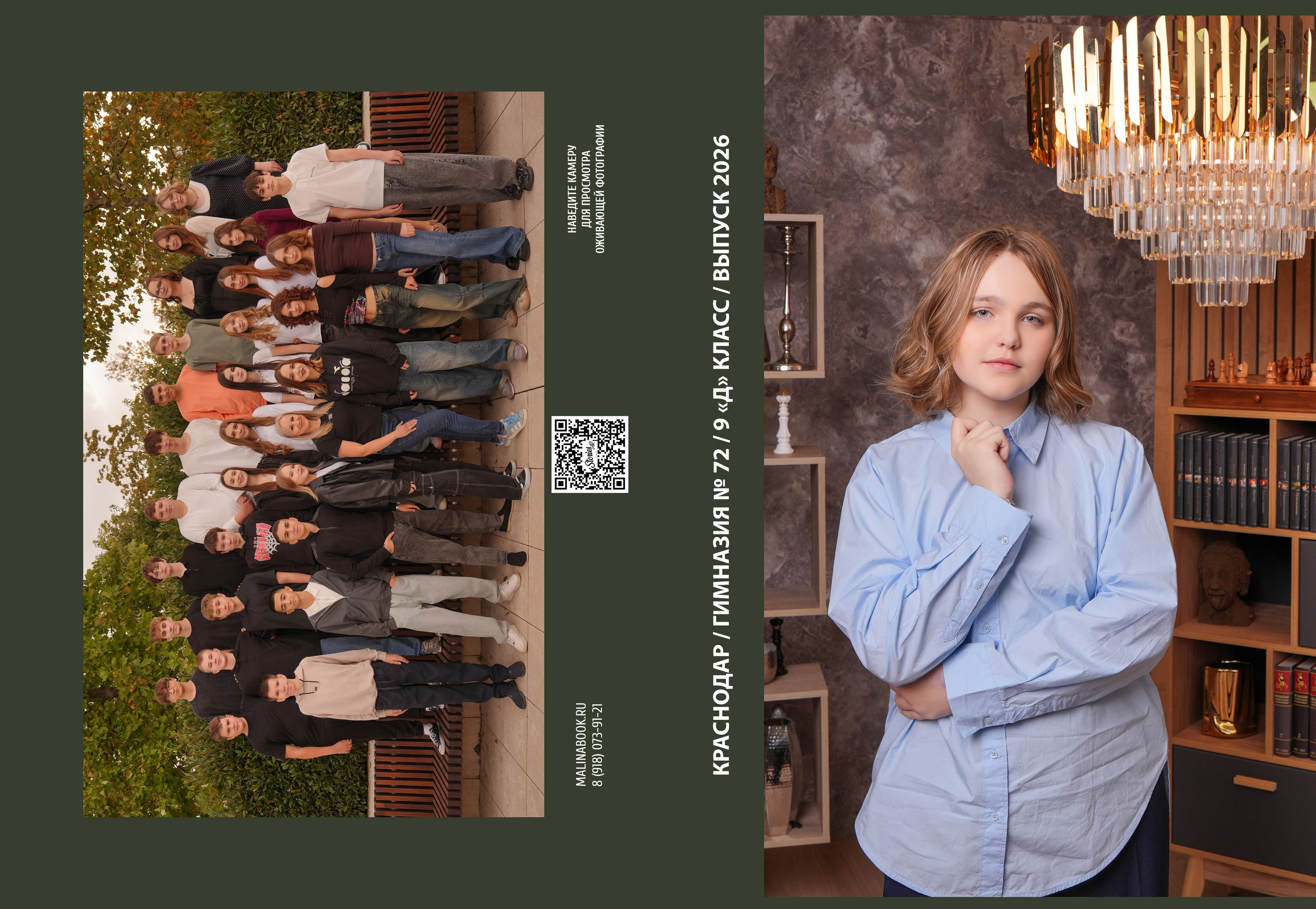 ГИМНАЗИЯ 72 9 Д. Красивый выпускной альбом в Краснодаре