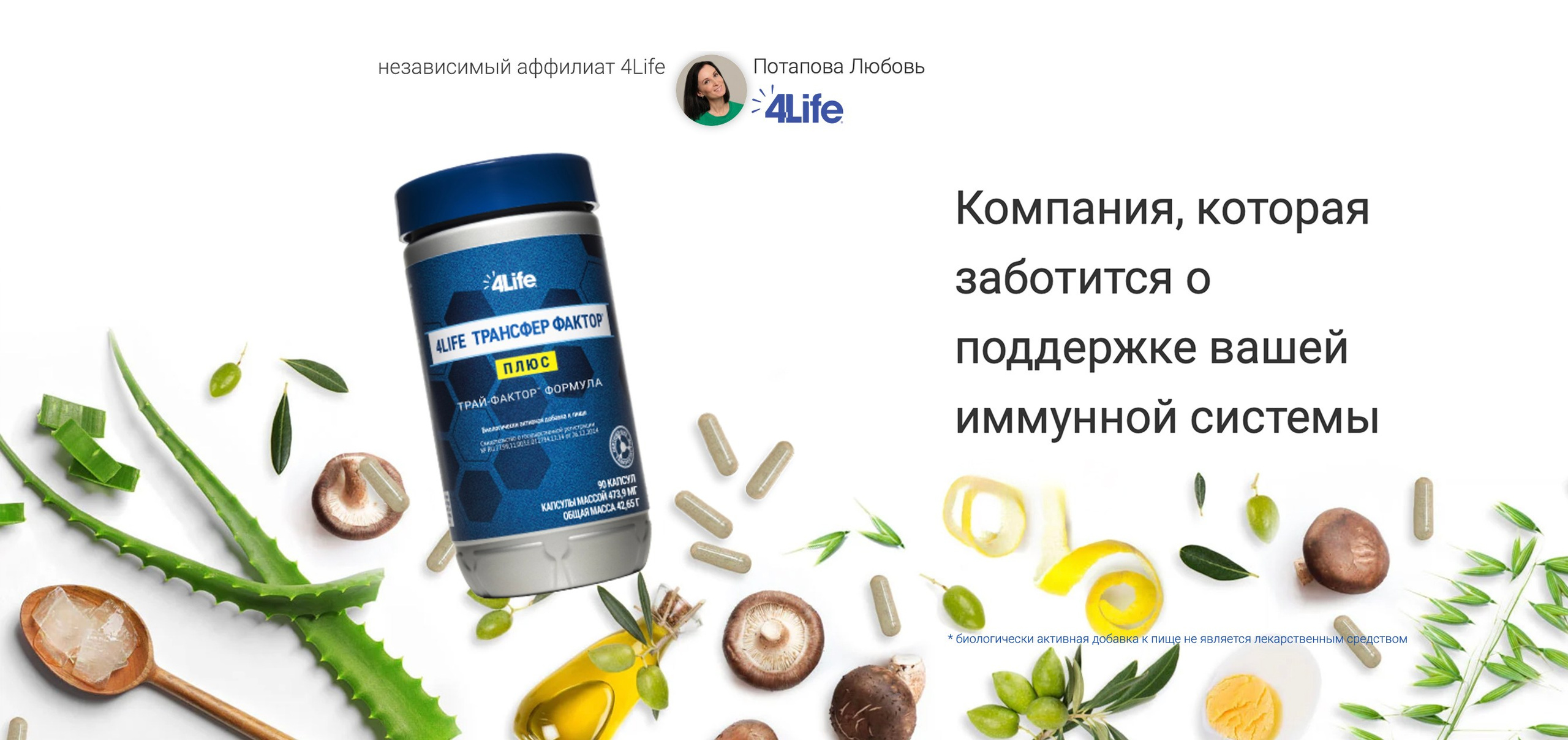Трансфер Фактор Плюс 4Life в окружении продуктов питания