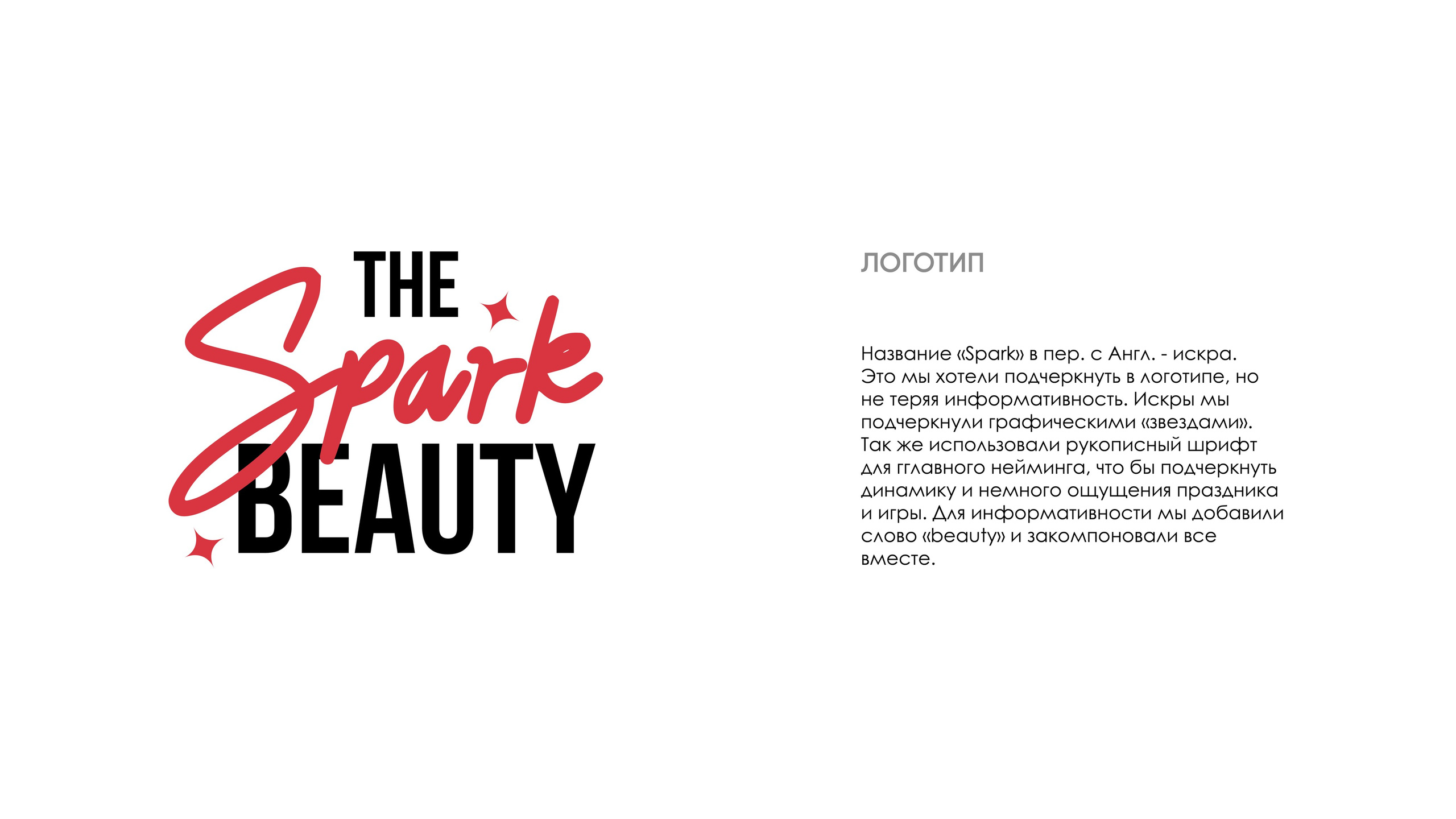 The Spark Beauty