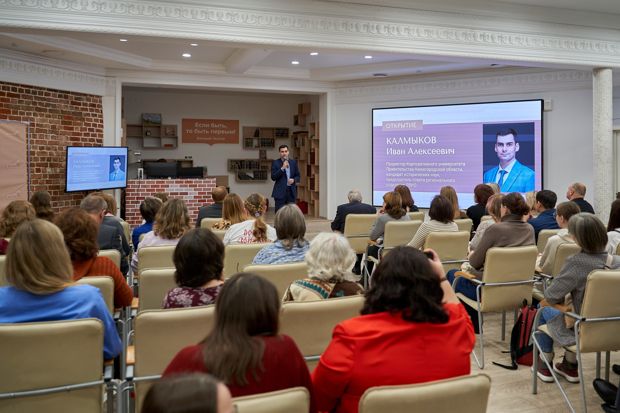 Межрегиональная конференция «Архивы и волонтерство в эпоху глобальной цифровизации». Репортажный фотограф Вилянов Евгений. Нижний Новгород