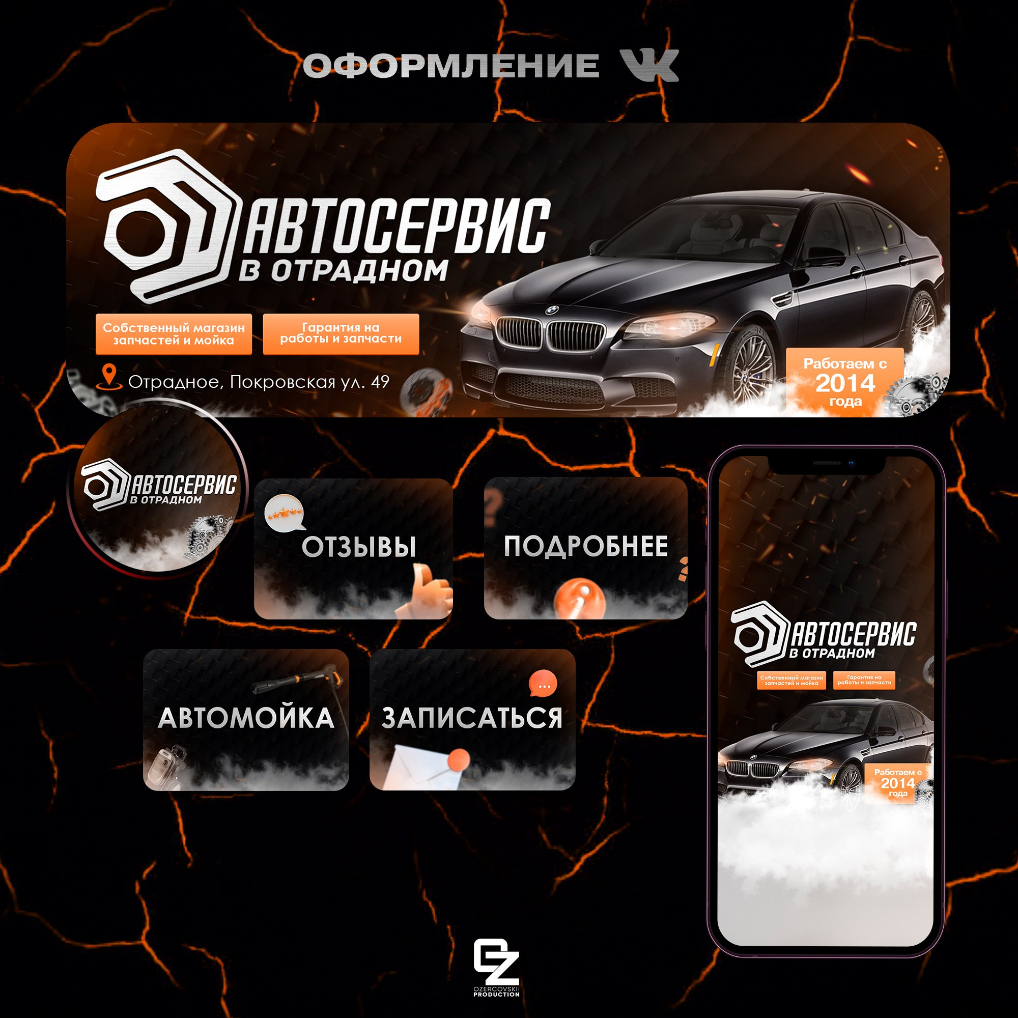 Оформление ВК. OZ Production
