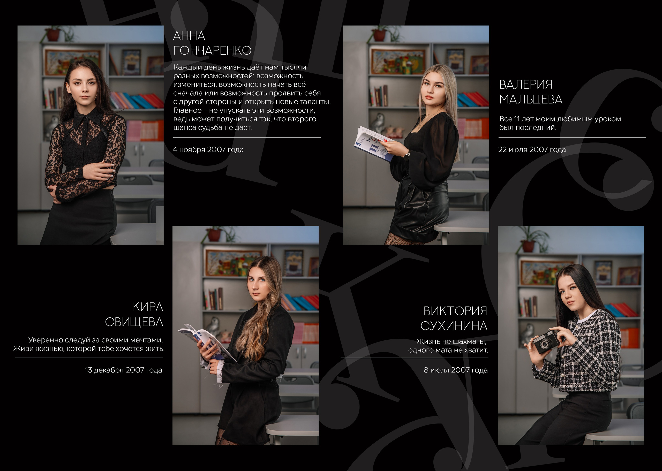 «Черный альбом». Школьный фотограф в Валуйках. Фотосессии для выпускников и изготовление выпускных альбомов в городе Валуйки и в Белгородской области