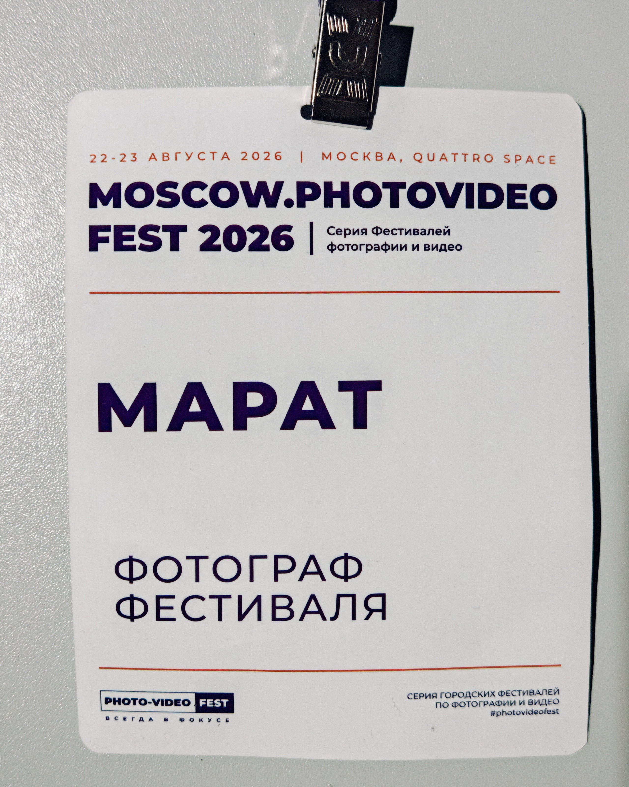 Главная (тест). Фотограф на мероприятие в Москве Марик