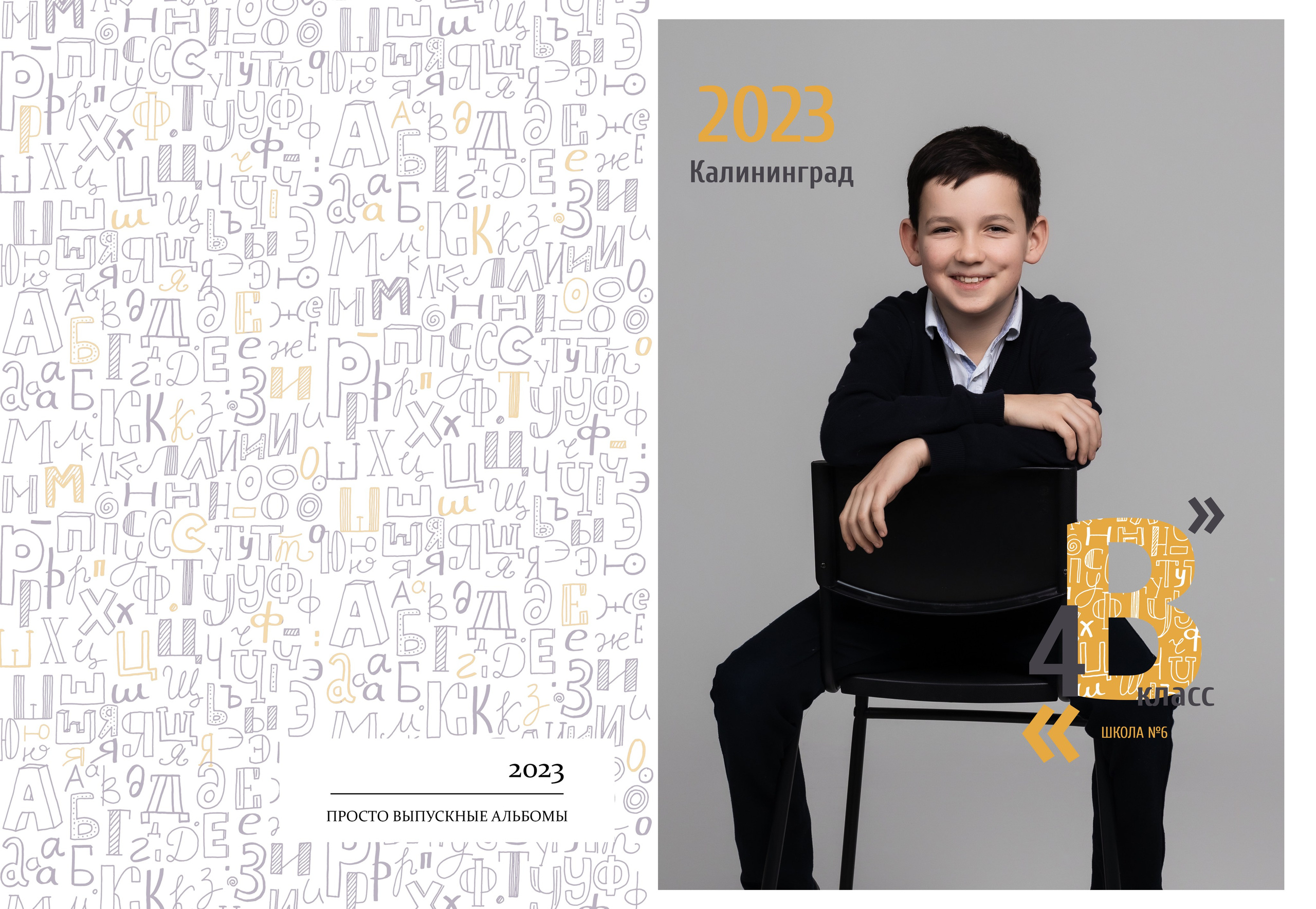 Буквы. Выпускные альбомы в Калининграде