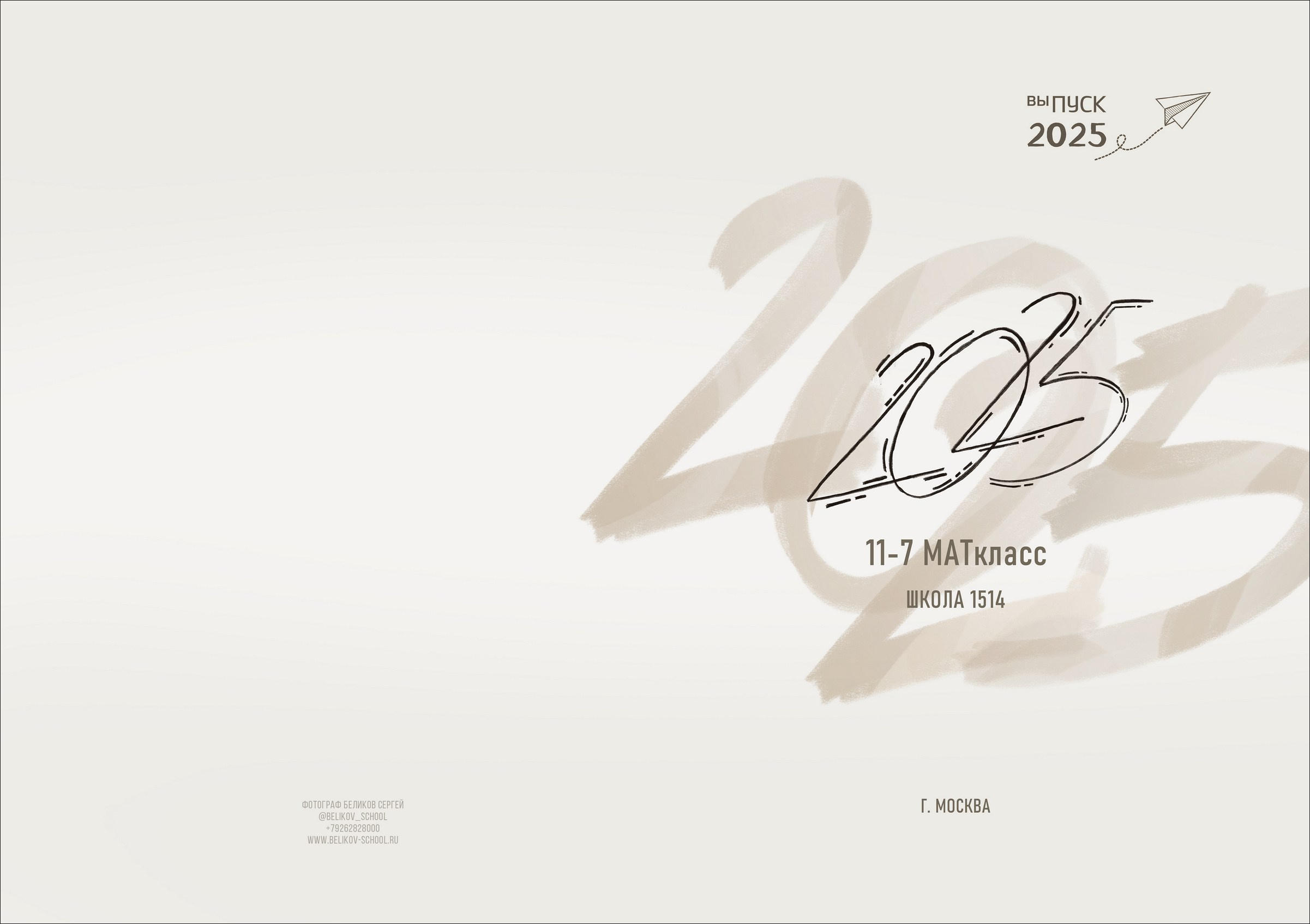 Альбомы за 5200. Школьный фотограф Сергей Беликов