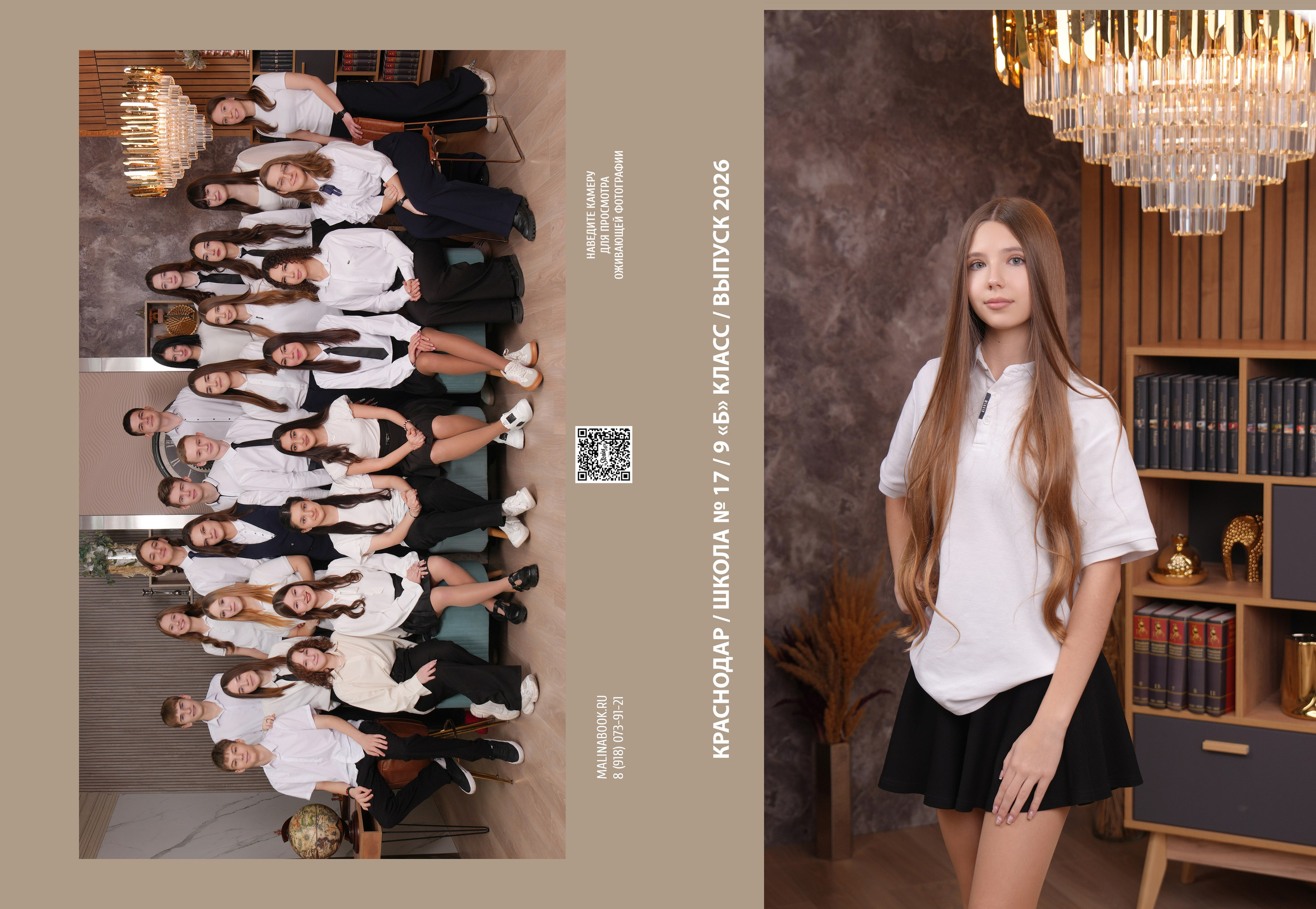 ШКОЛА 17 9 Б. Красивый выпускной альбом в Краснодаре