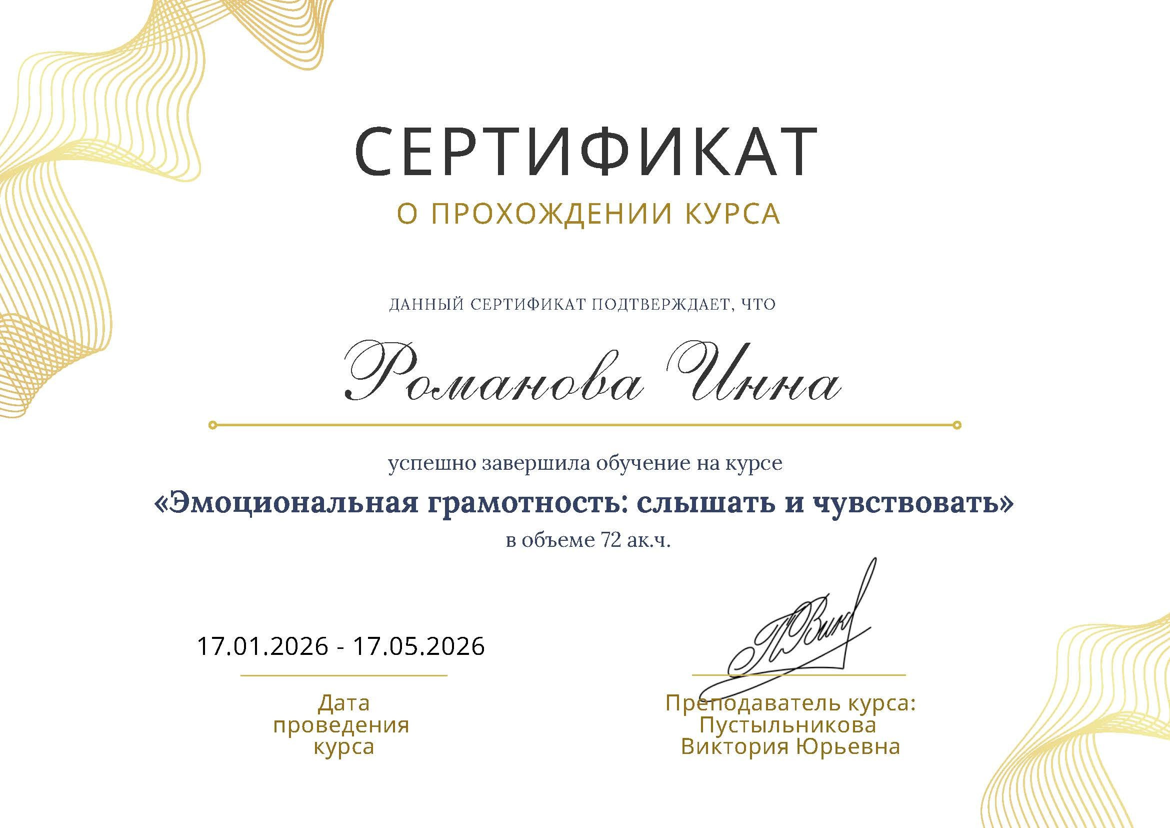 Дипломы,Аборнева.Психолог. Аборнева Инна.Практикующий психолог. Коуч. Арт-терапевт
