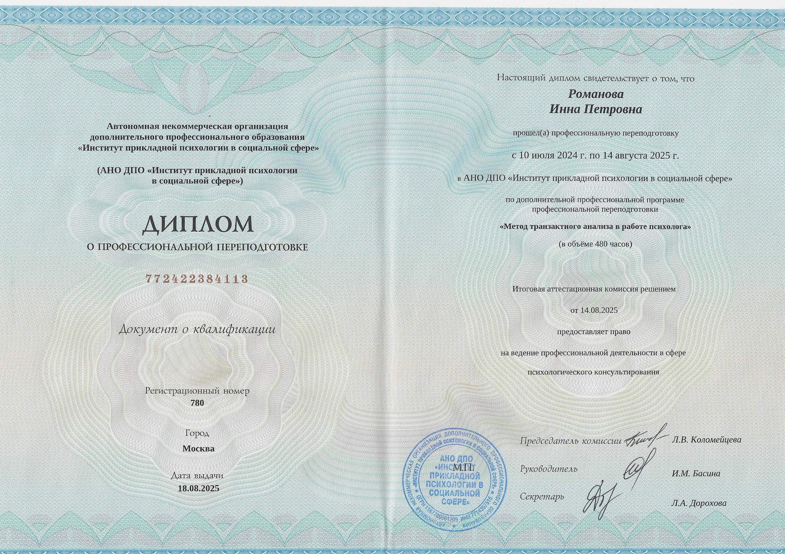 Дипломы,Аборнева.Психолог. Аборнева Инна.Практикующий психолог. Коуч. Арт-терапевт