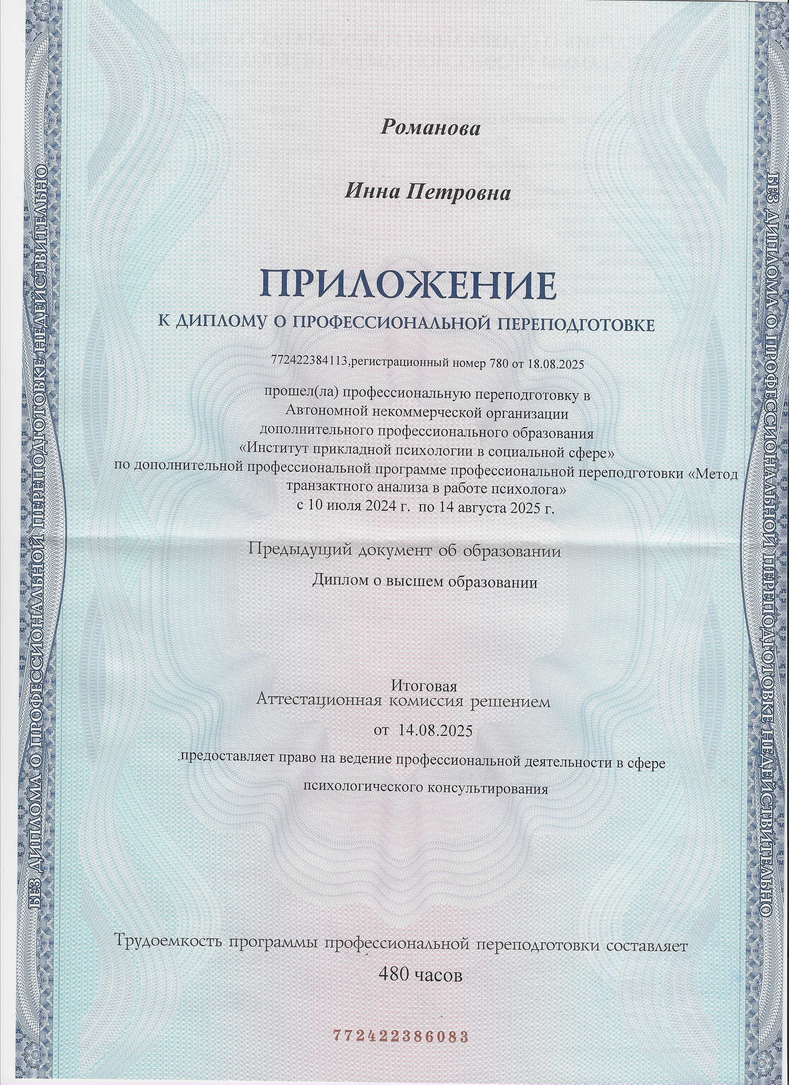 Дипломы,Аборнева.Психолог. Аборнева Инна.Практикующий психолог. Коуч. Арт-терапевт