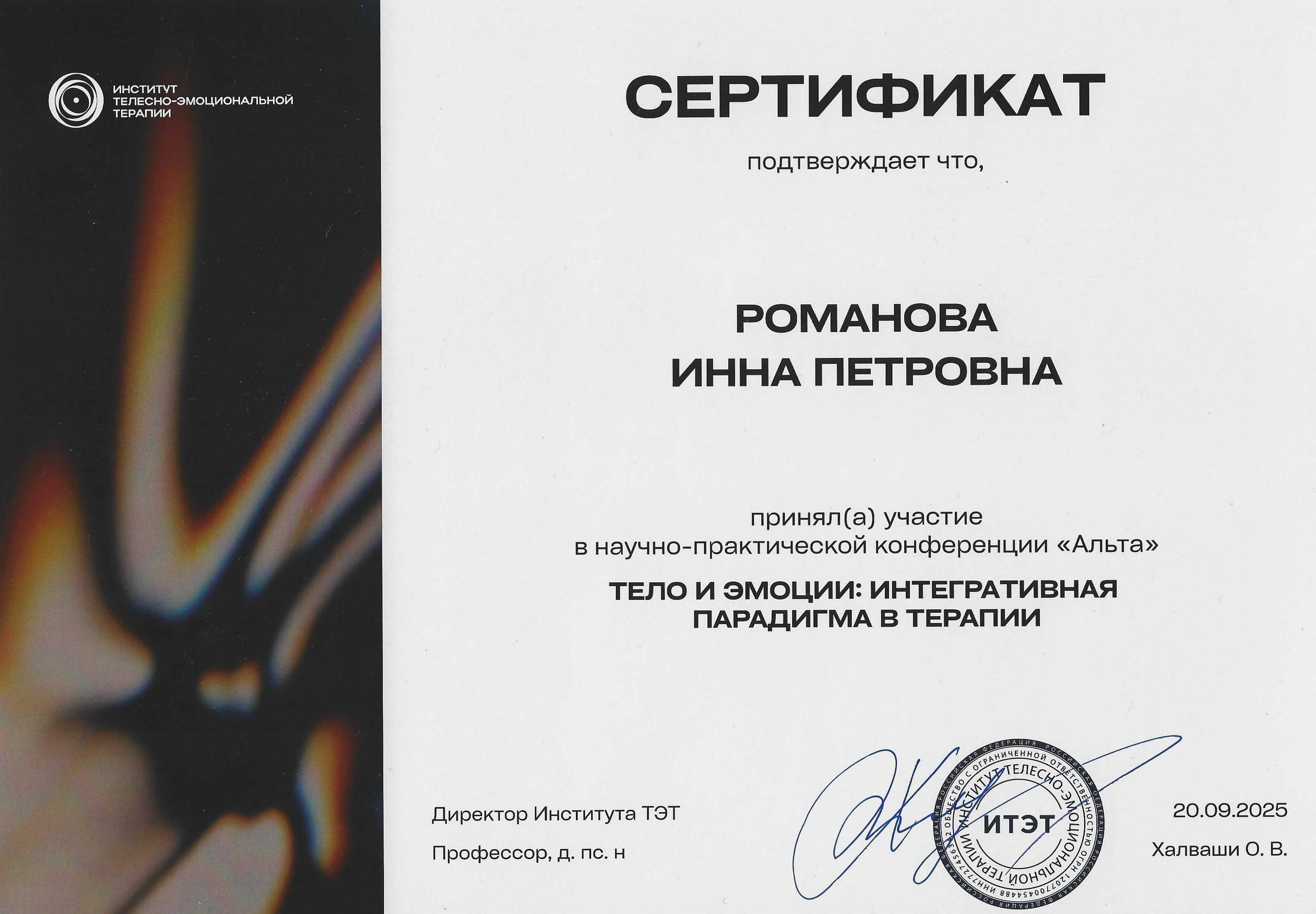 Дипломы,Аборнева.Психолог. Аборнева Инна.Практикующий психолог. Коуч. Арт-терапевт