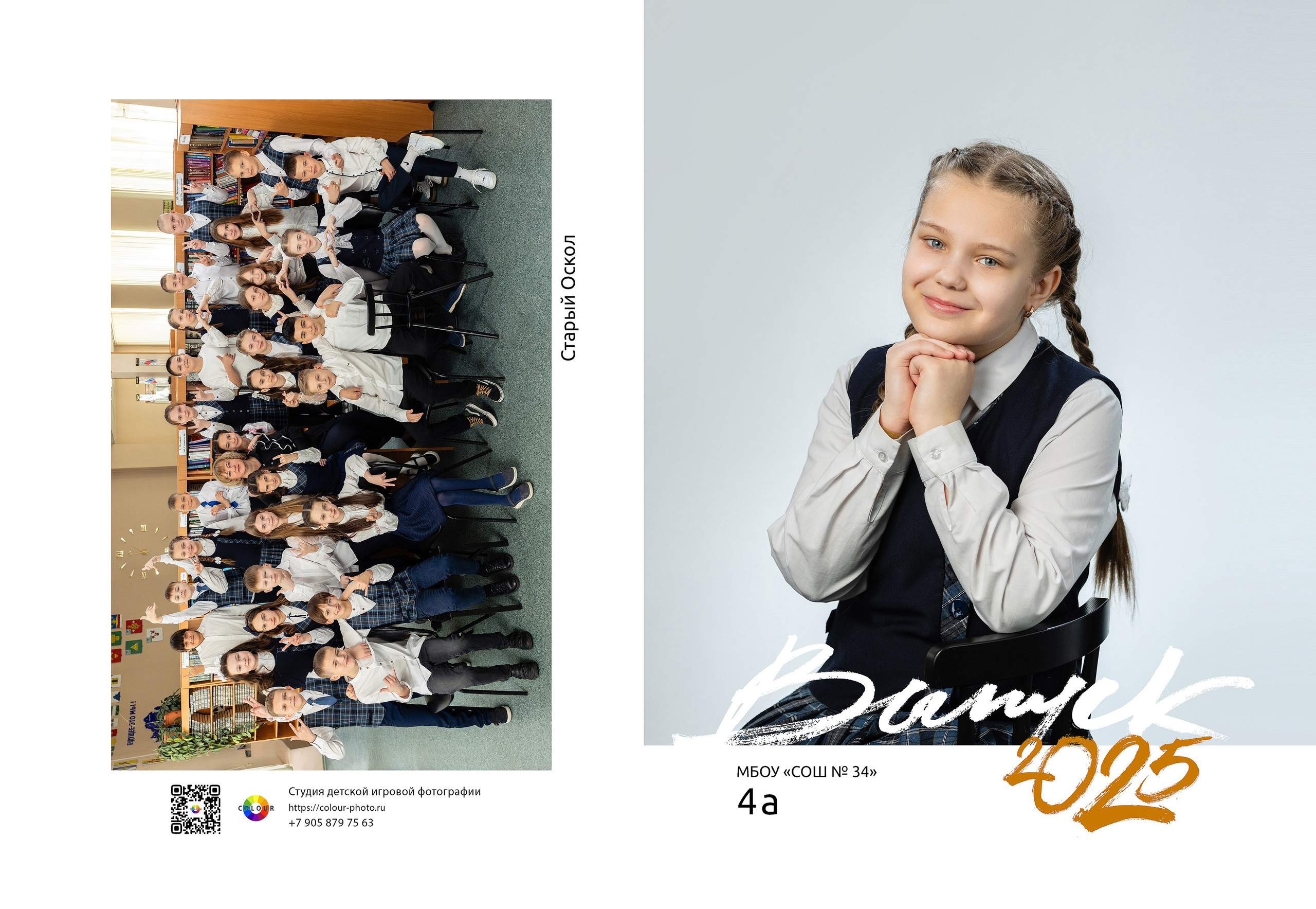 Папка 1-4 класс. Студия детской игровой фотографии COLOUR