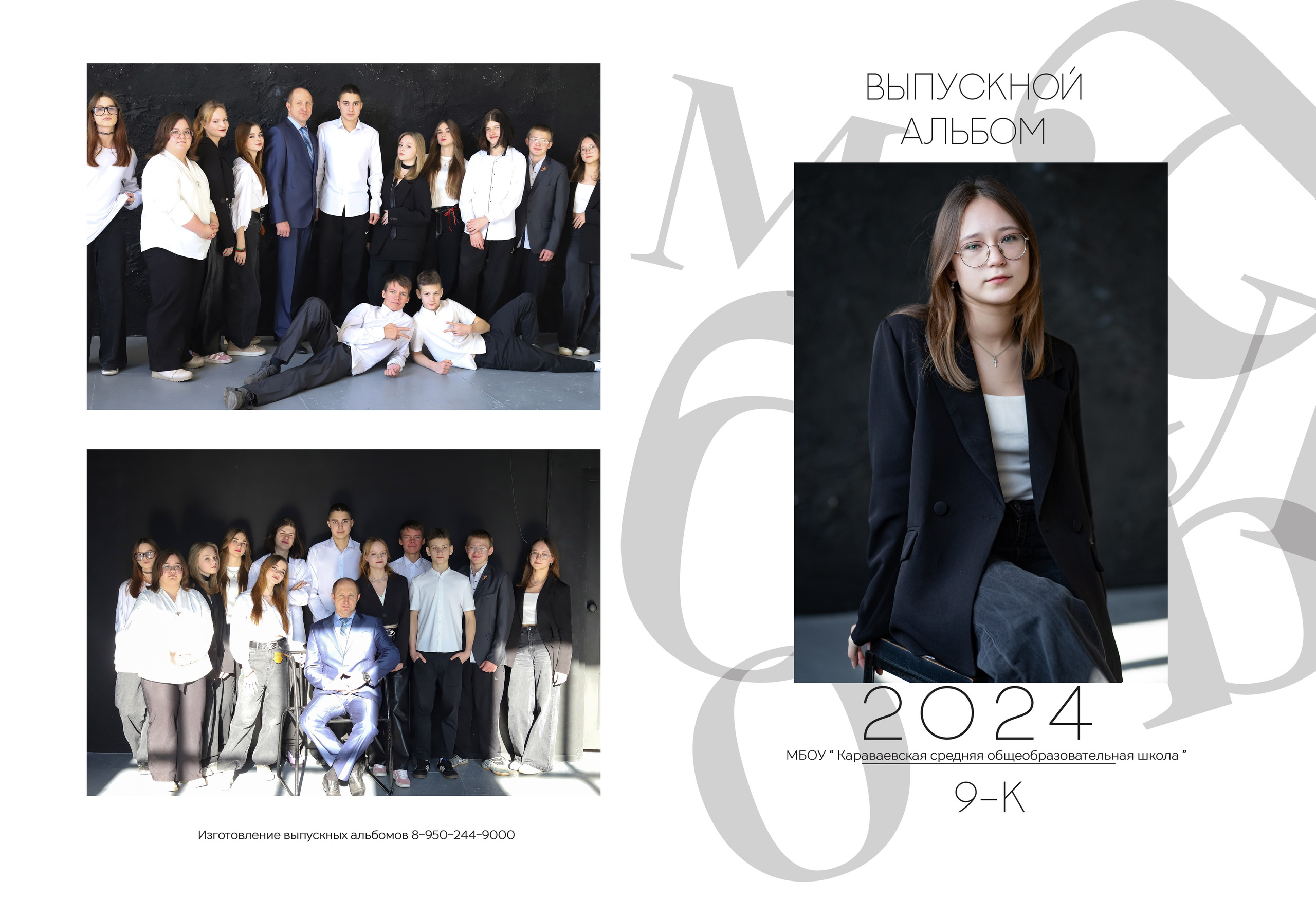 Альбом 2 разворота (общая вёрстка). Выпускные альбомы, индивидуальные фотосессии в Костроме