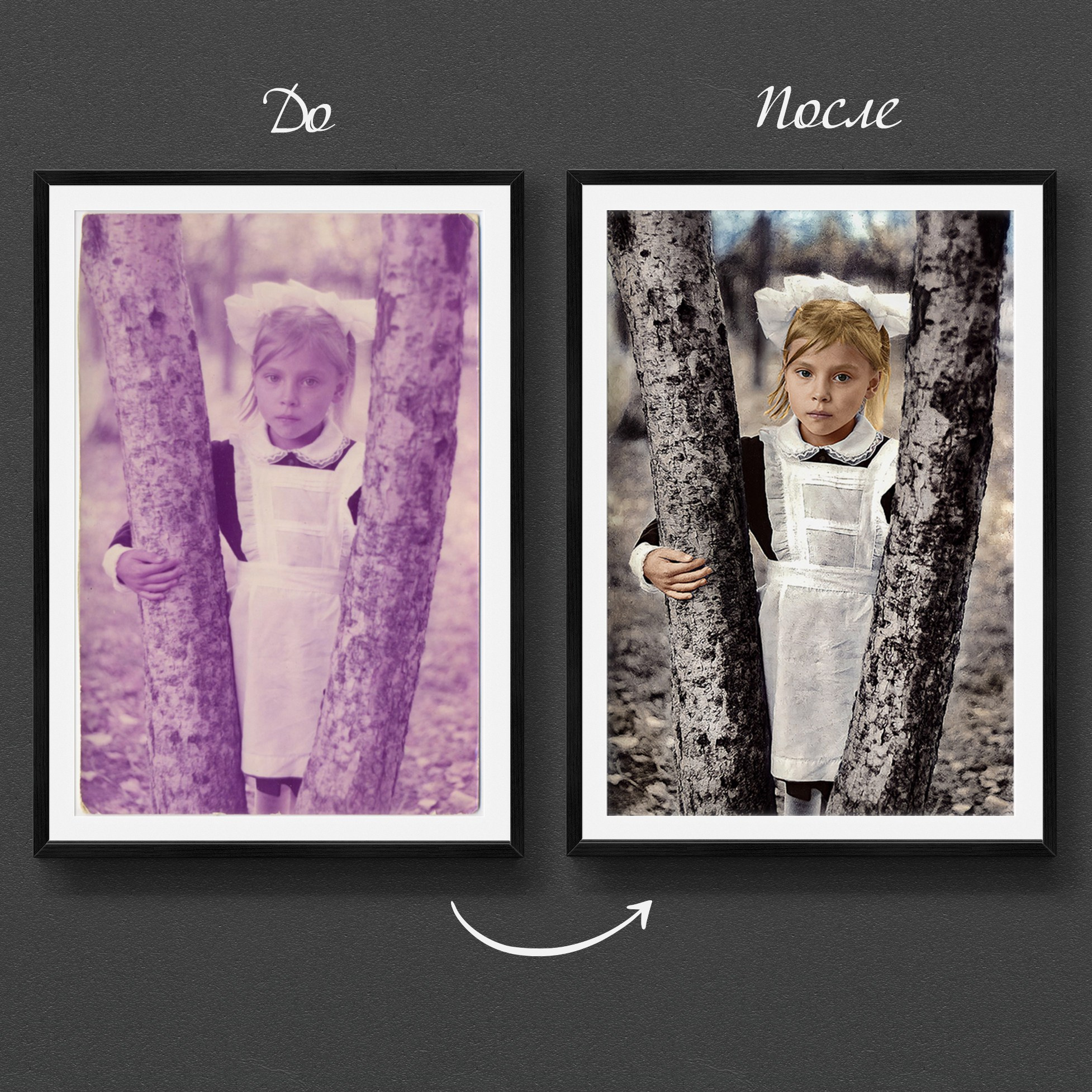 Реставрация старых фото. Медиа-продюсер и фотограф Сорокина Кристина г. Благовещенск