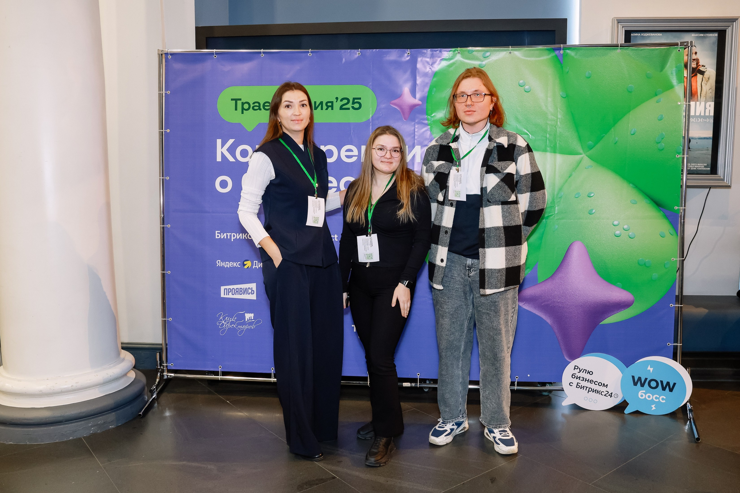 Траектория 25 Конференция о бизнесе. Фотограф Юлия Мальцева