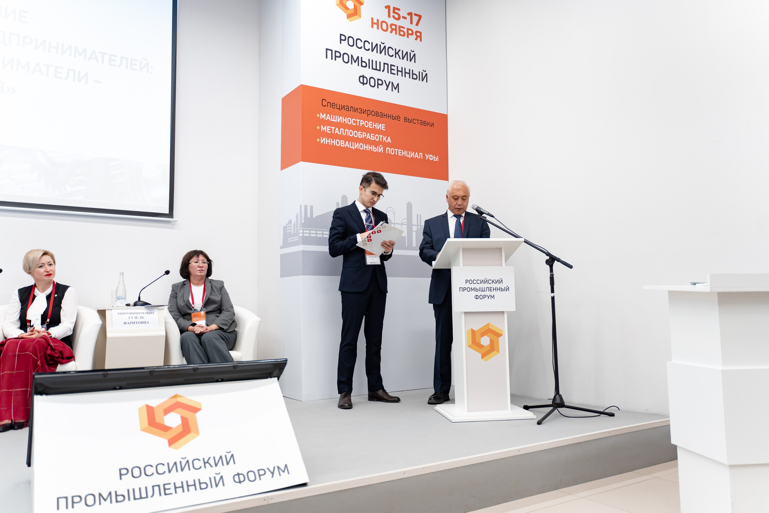 Российский Промышленный Форум. Свадебный и репортажный фотограф в Уфе и по России