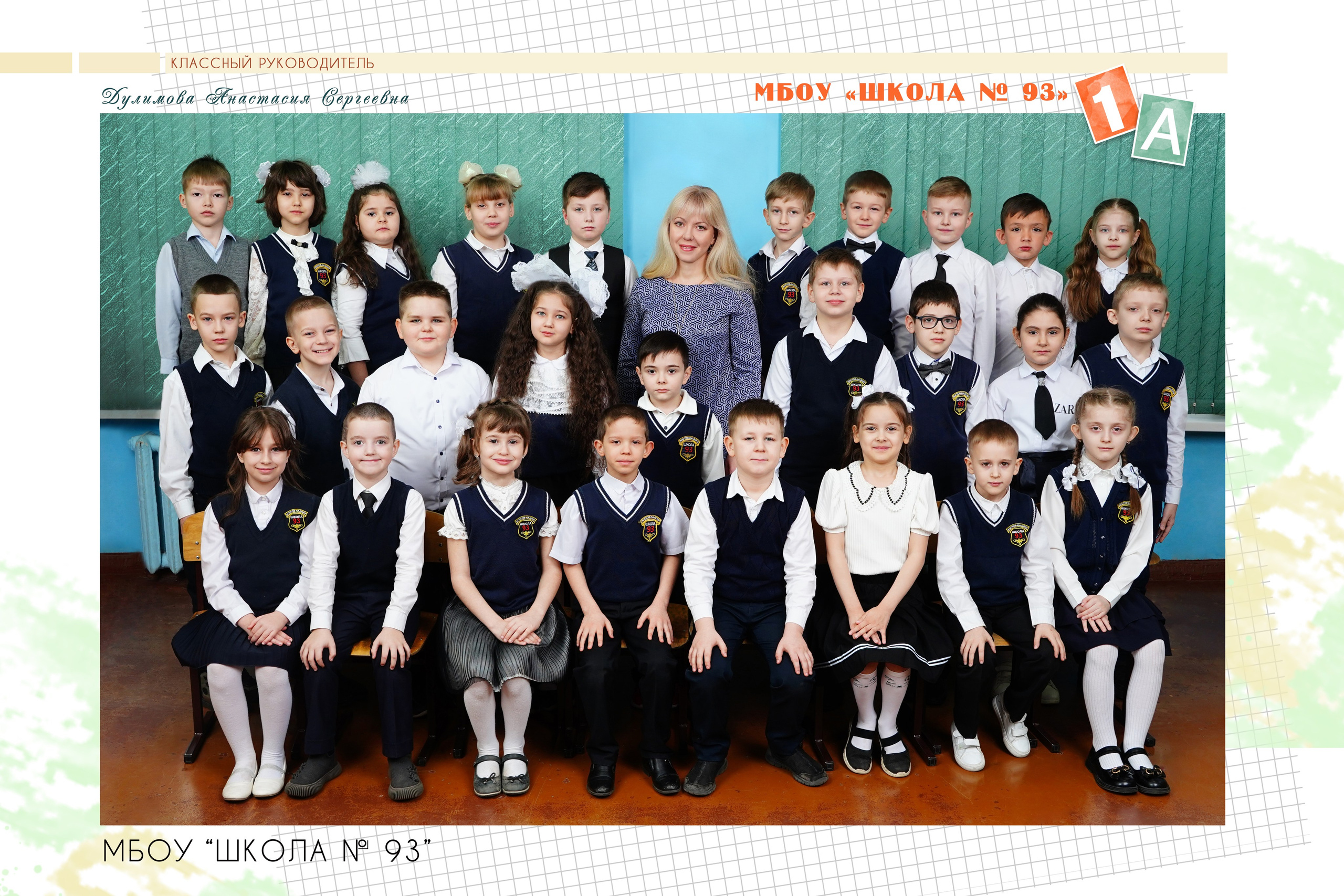 1 кл Общие фото. MEMENTO.Выпускные альбомы, школьные, юбилейные и другие книги. Ростов-на-Дону