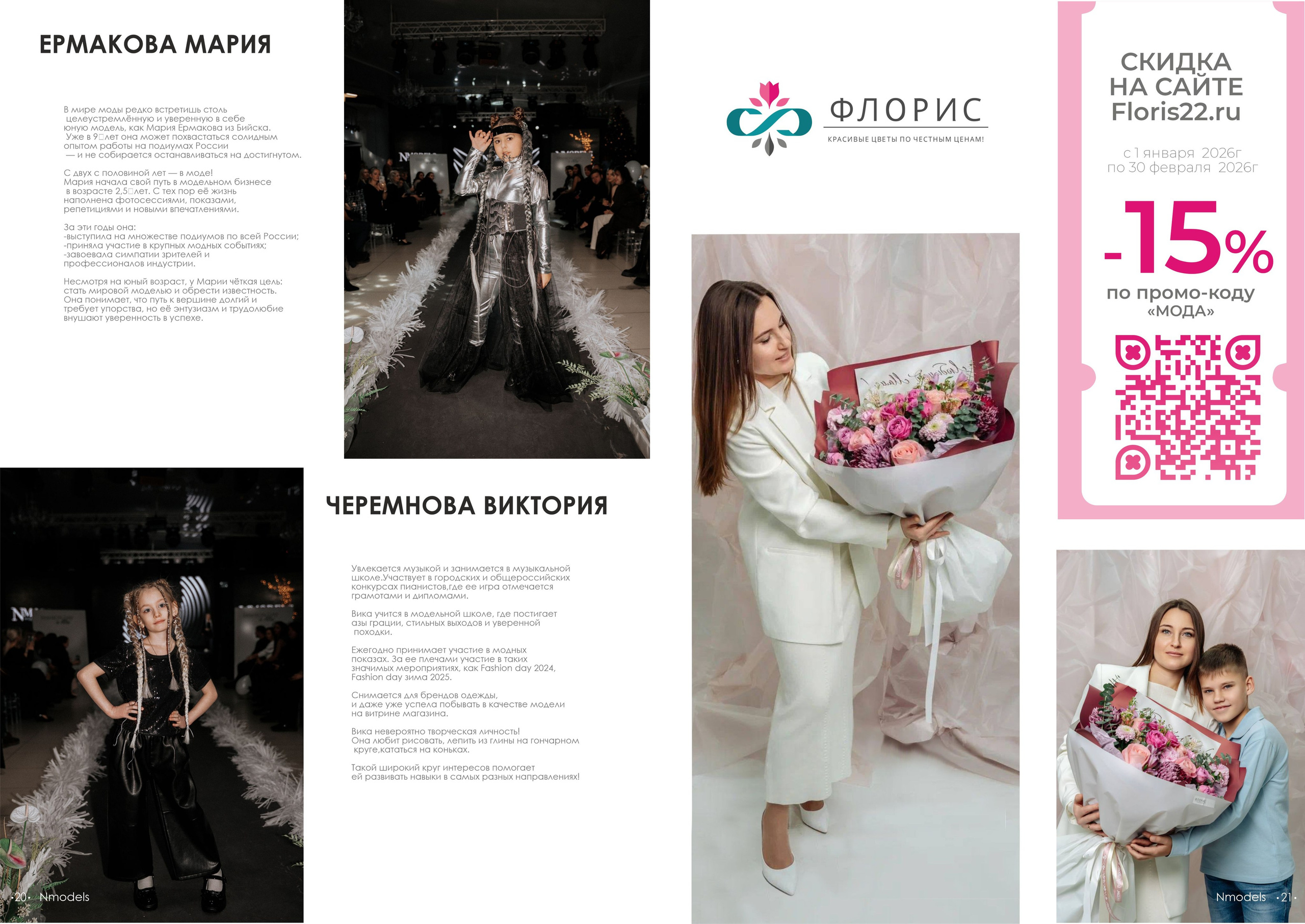 NMODELS| модельное агентство в Барнауле