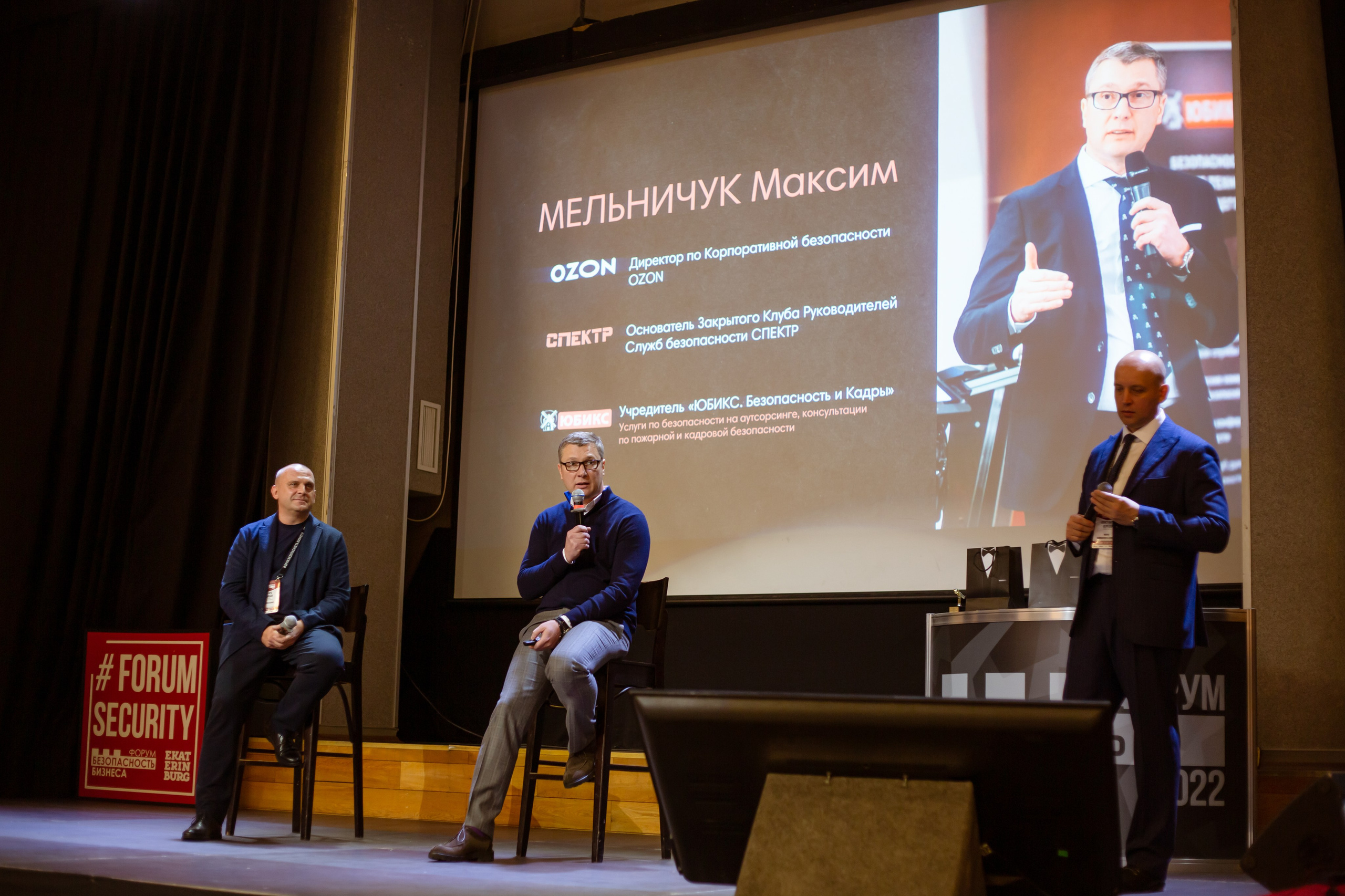 XII Форум Безопасность бизнеса 2022. Сфера безопасности
