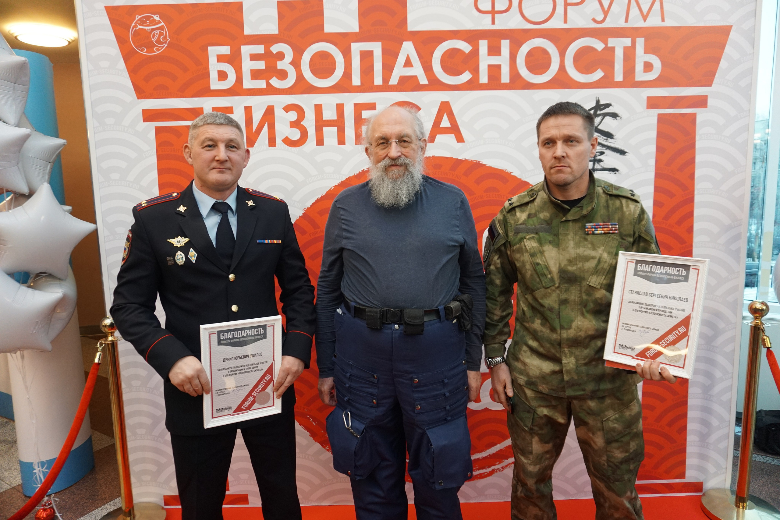 IX Форум Безопасность бизнеса 2019. Сфера безопасности