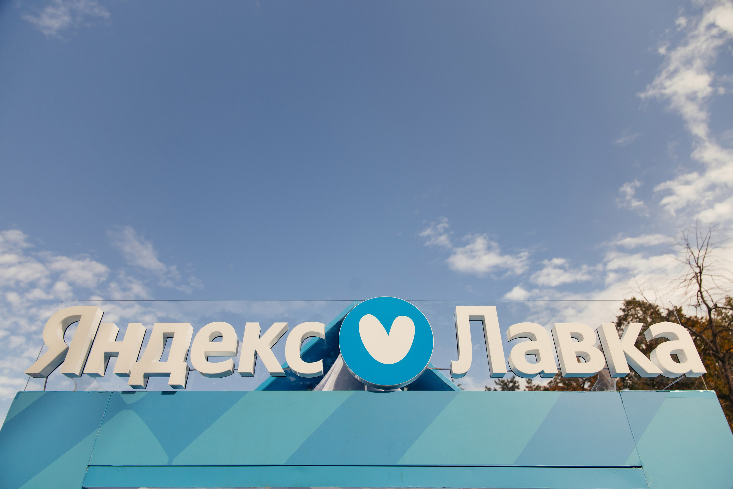 Яндекс Лавка. Ростову-на-Дону 276 лет. Фотограф Ростов-на-Дону