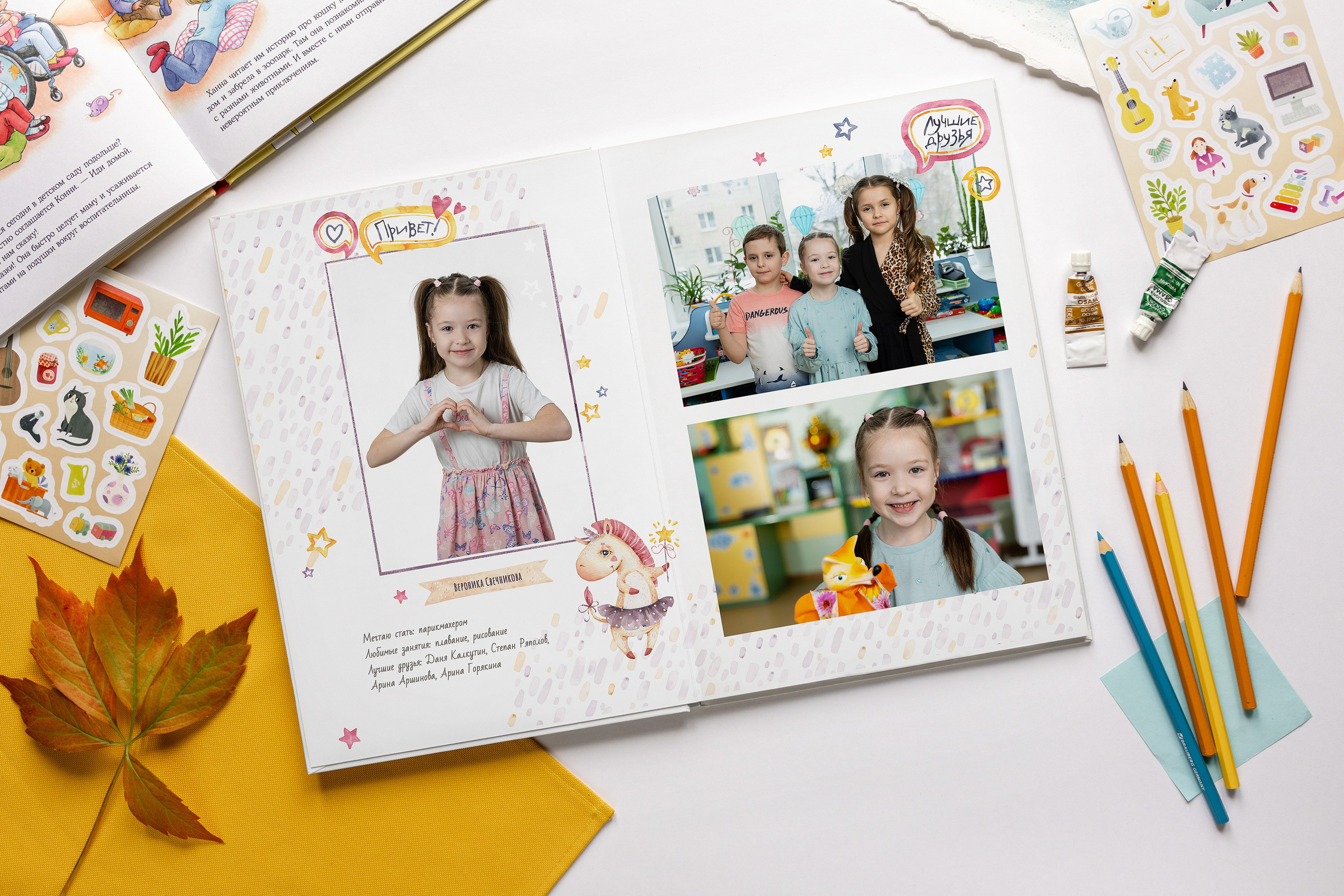 Сад 5 разворотов