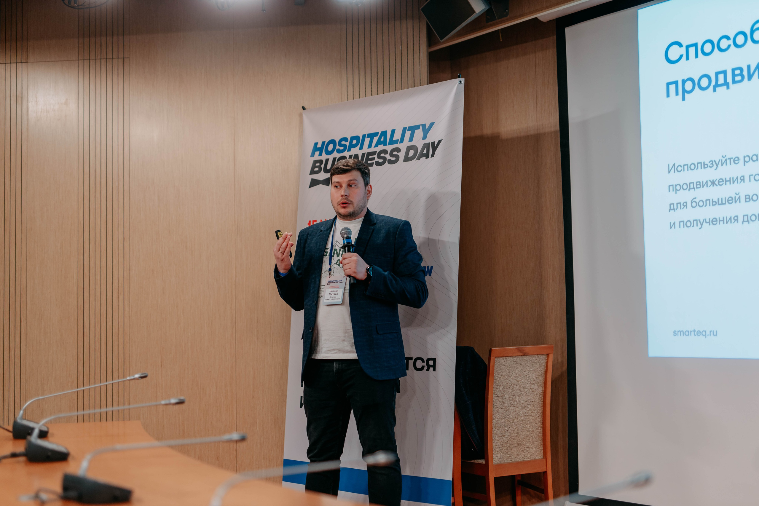 Форум отельеров. Фото и видео съемка. Андрей Ионов