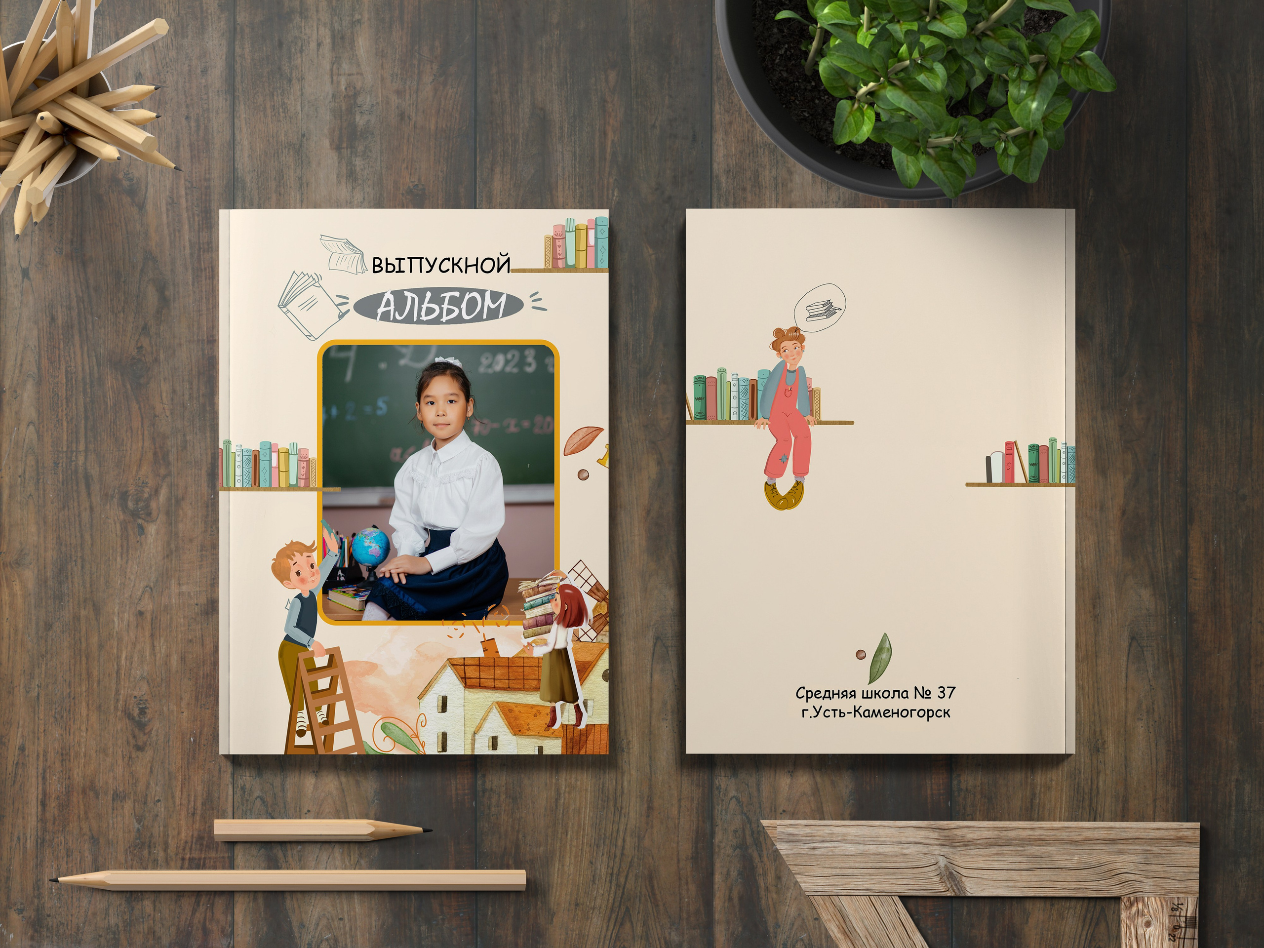 Альбом «Книжки». Выпускные альбомы и виньетки в г. Усть-Каменогорск и ВКО