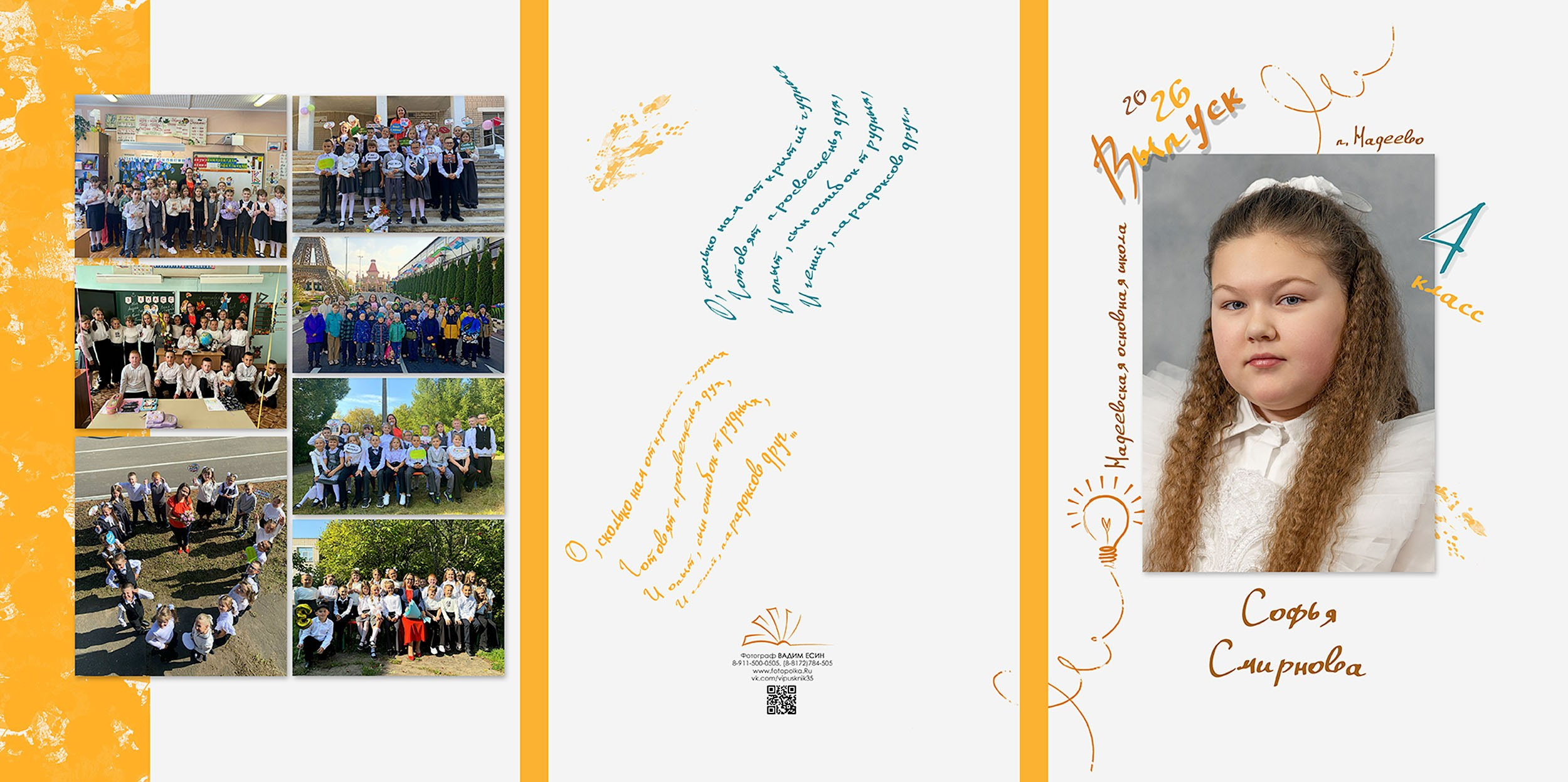 Наружный разворот выпускного планшета Трюмо