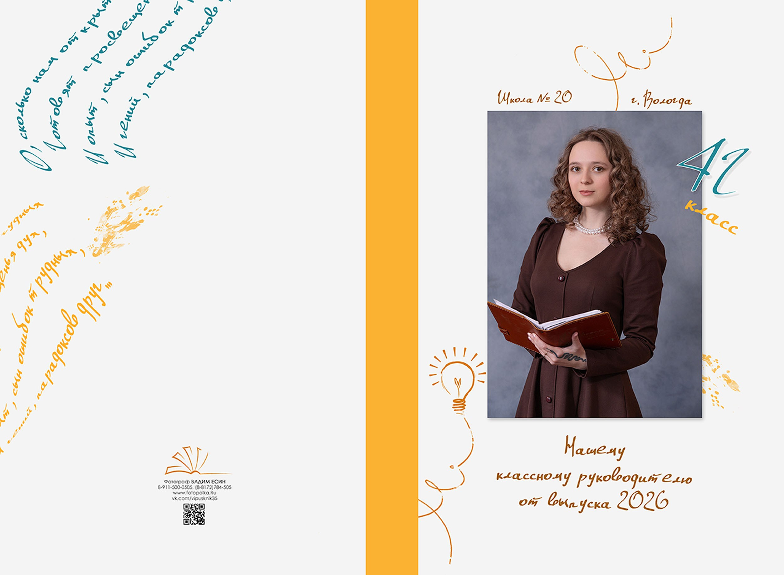 Выпуск 2026 | ШК-20| 4Г кл | Планшет