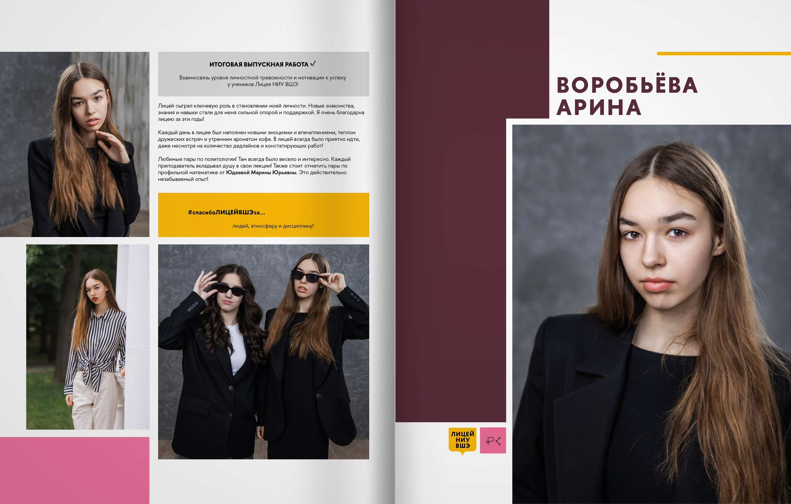 2025 — лицей ВШЭ — группа 11С4. ТВОЯ ШКОЛЬНАЯ ИСТОРИЯ — фотограф Юлия Федосеева