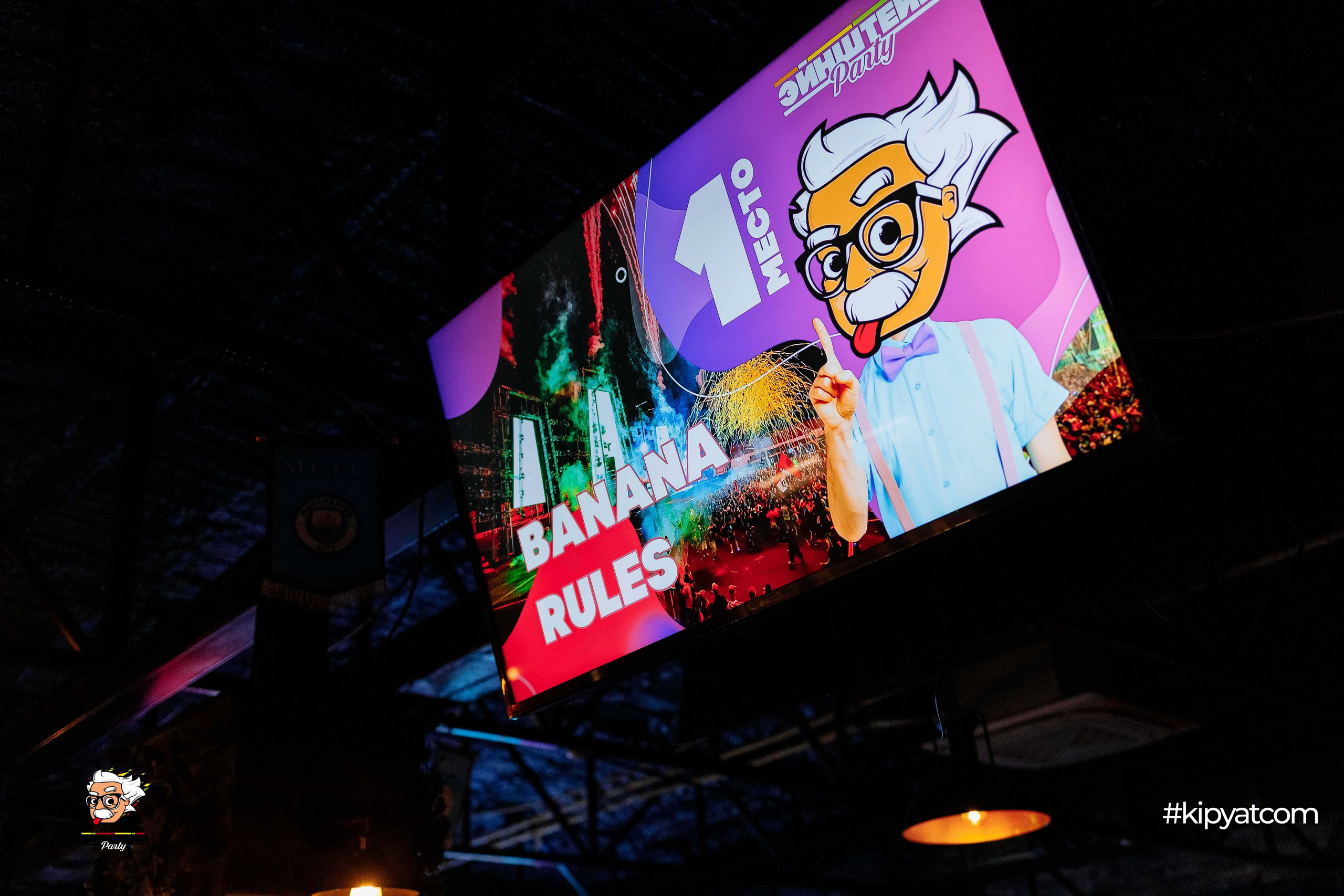 Эйнштейн Party