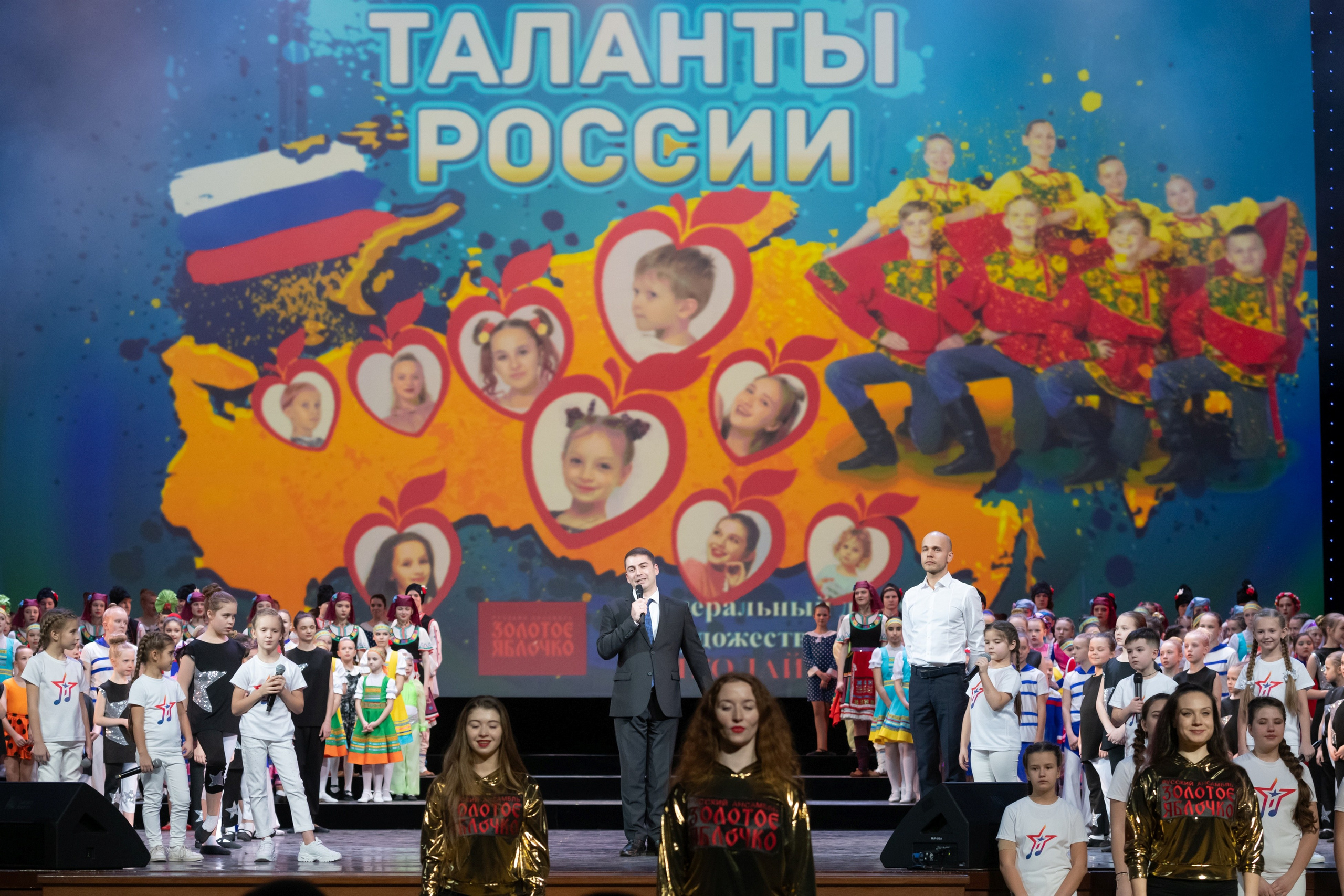 2 февраля, концерт Таланты России, Кремлевский Дворец. Золотое яблочко