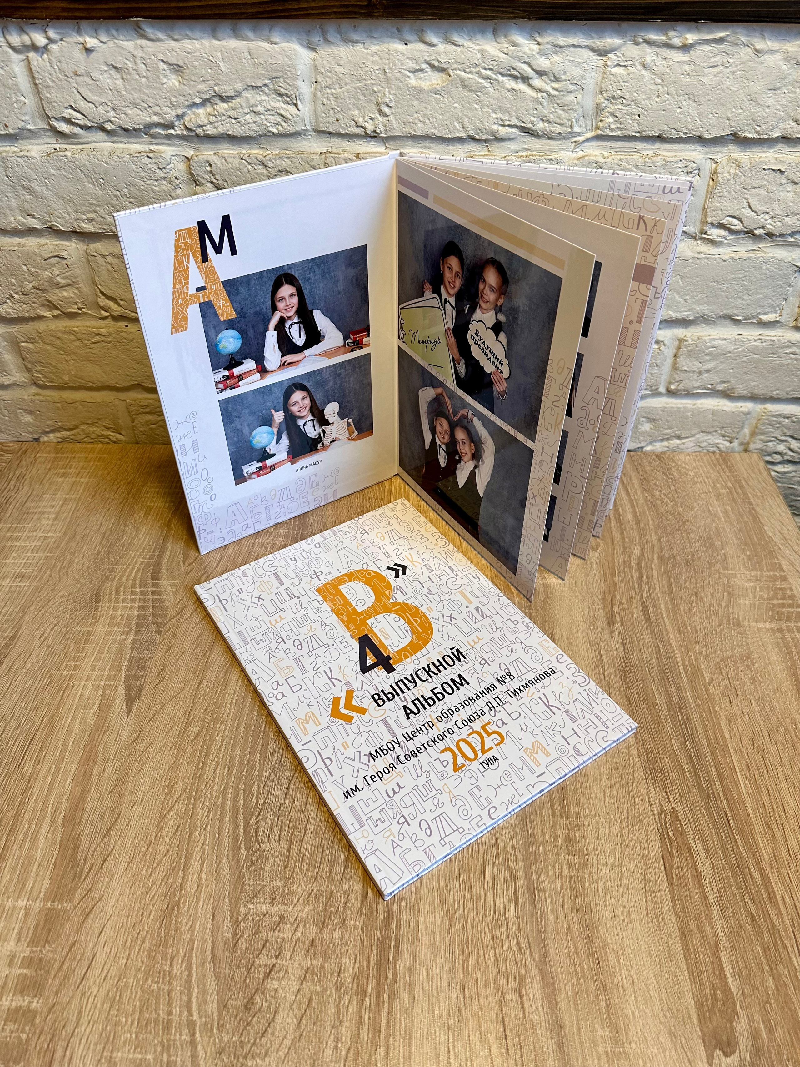 Начальная школа. Фотокниги в Туле. Выпускные фотокниги в Туле