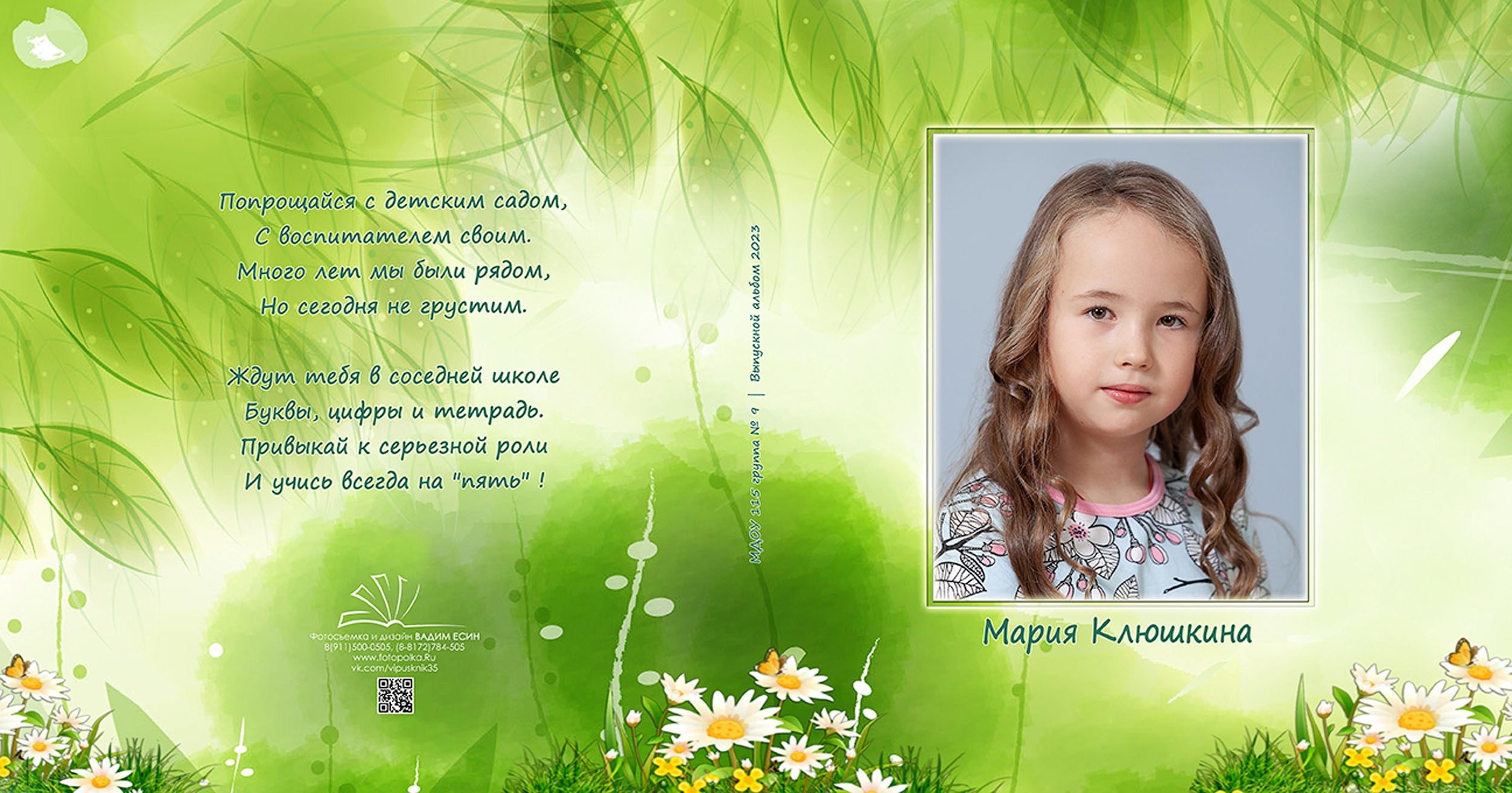 Выпускной альбом для выпускников детского сада № 115 в Вологде
