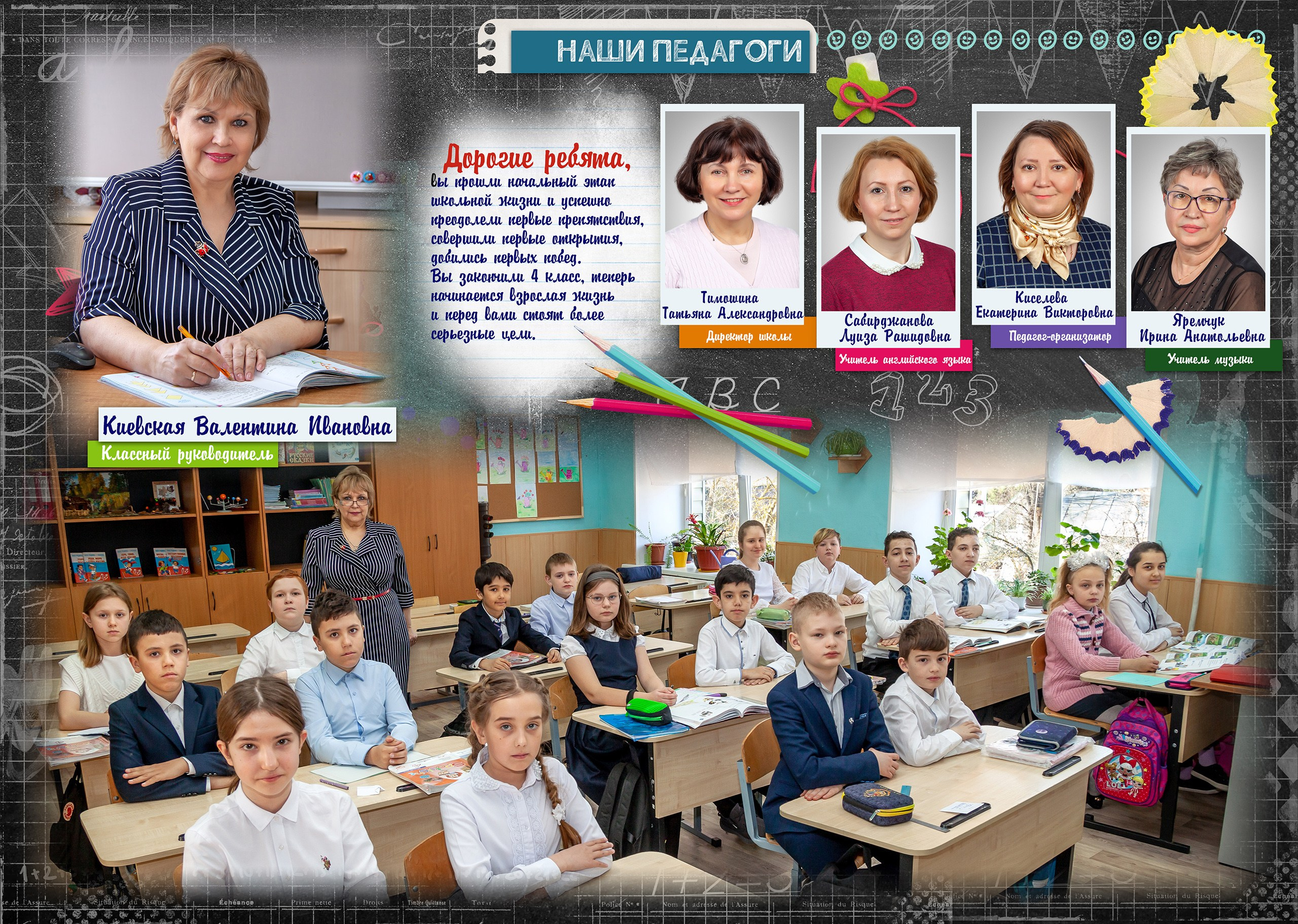 Выпускной альбом для 4 класса. Выпускные альбомы