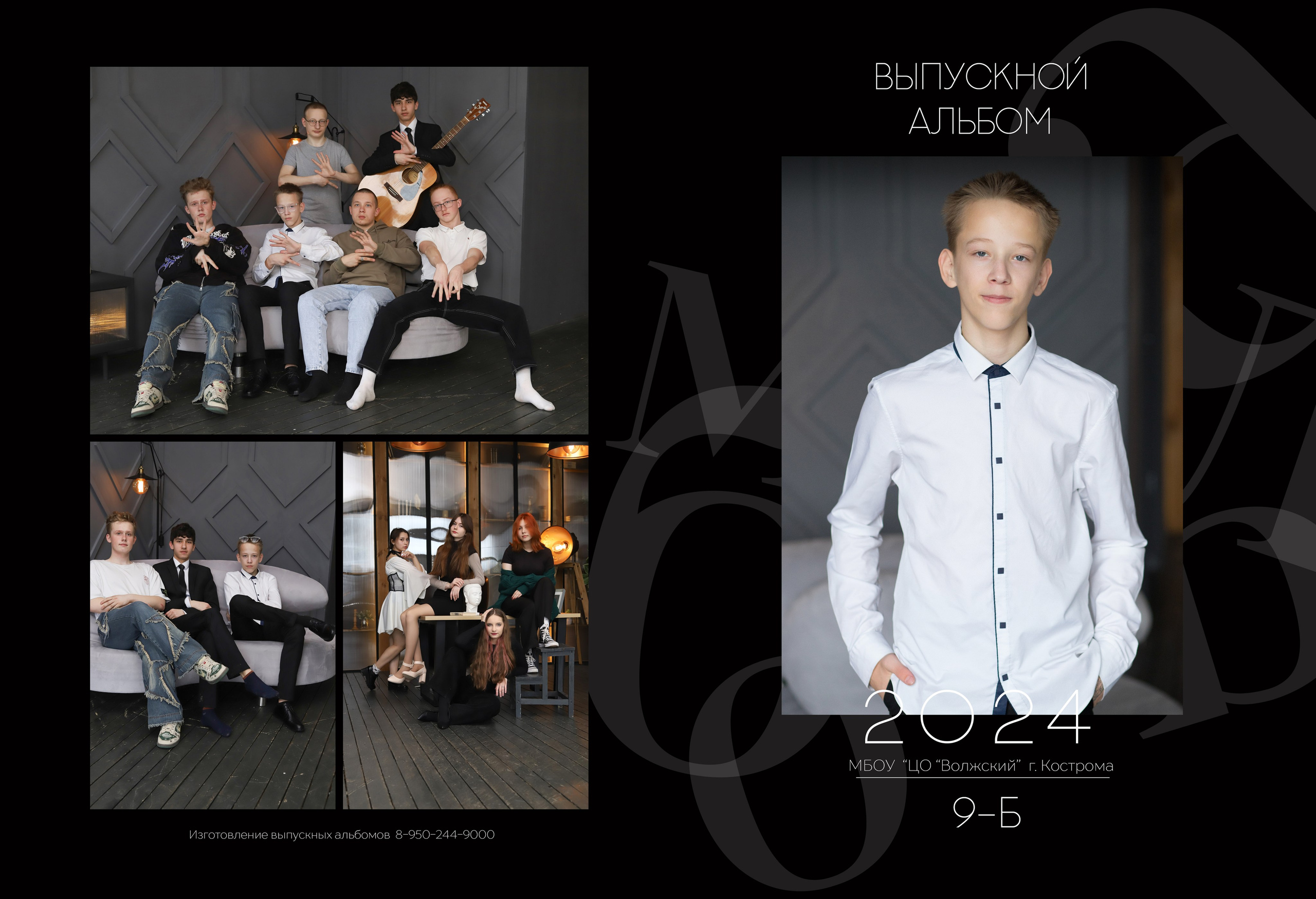 Планшет 9 класс. Выпускные альбомы, индивидуальные фотосессии в Костроме