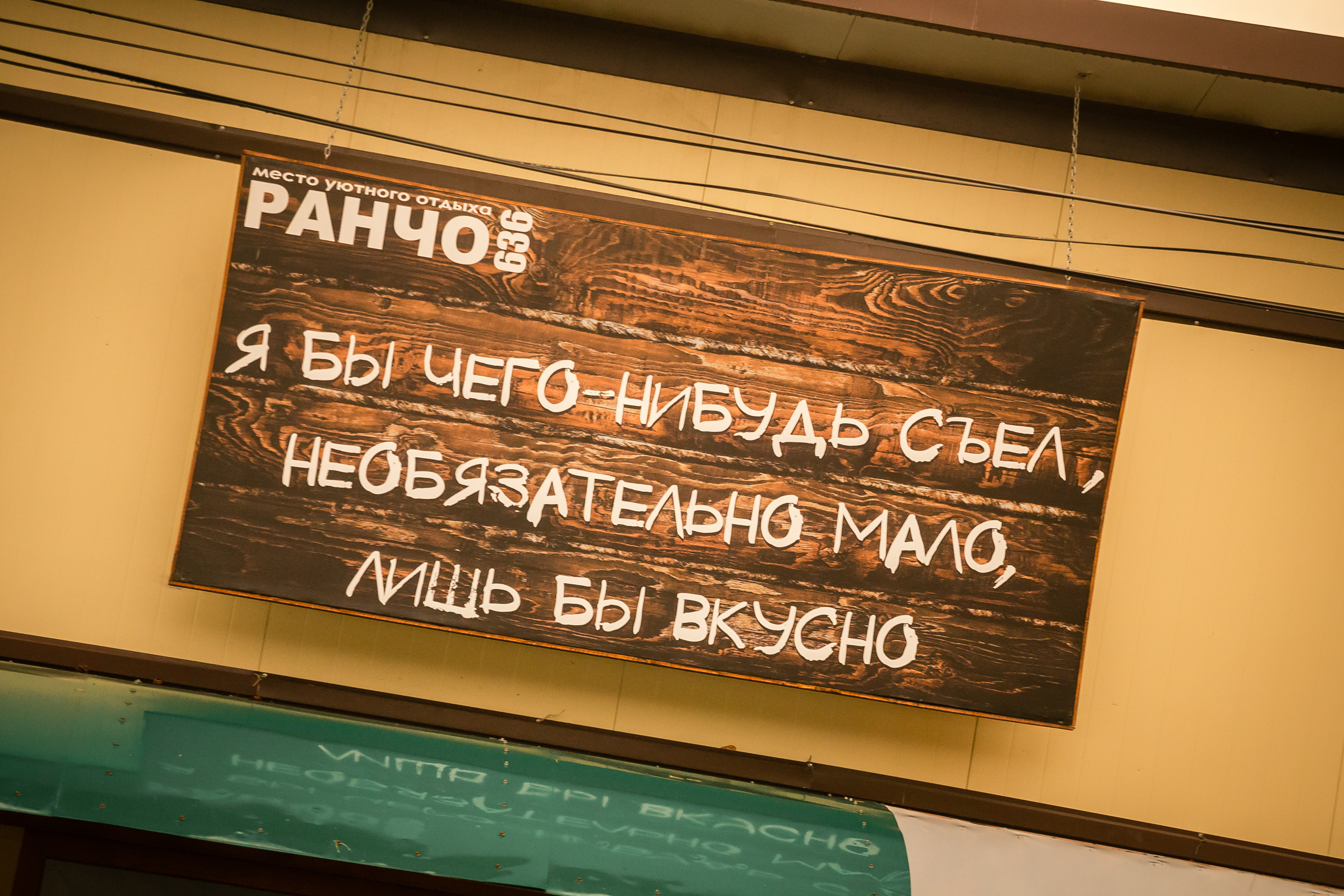 Квиз на Ранчо 636. Фотографиня Мария Дикова