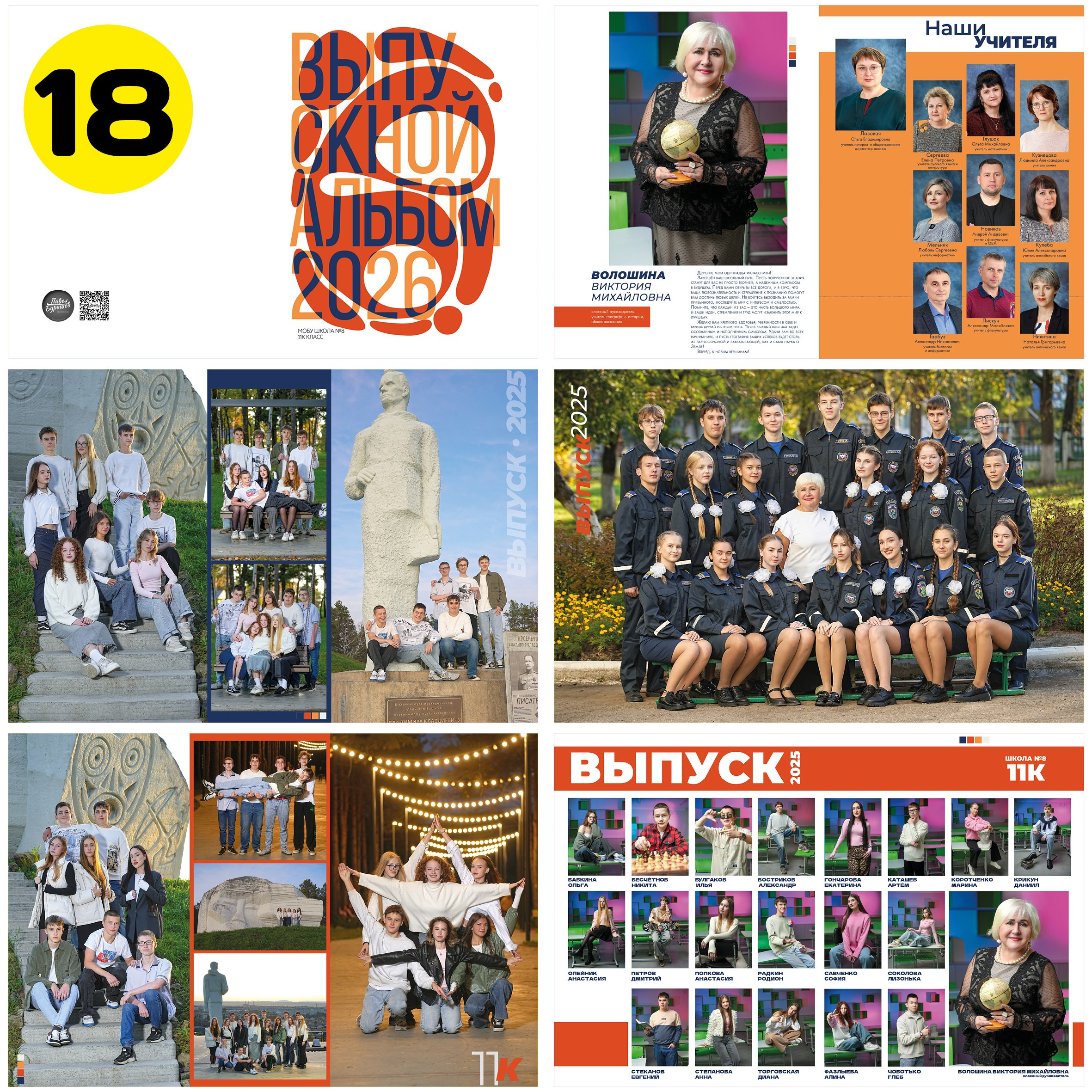 Старшие классы