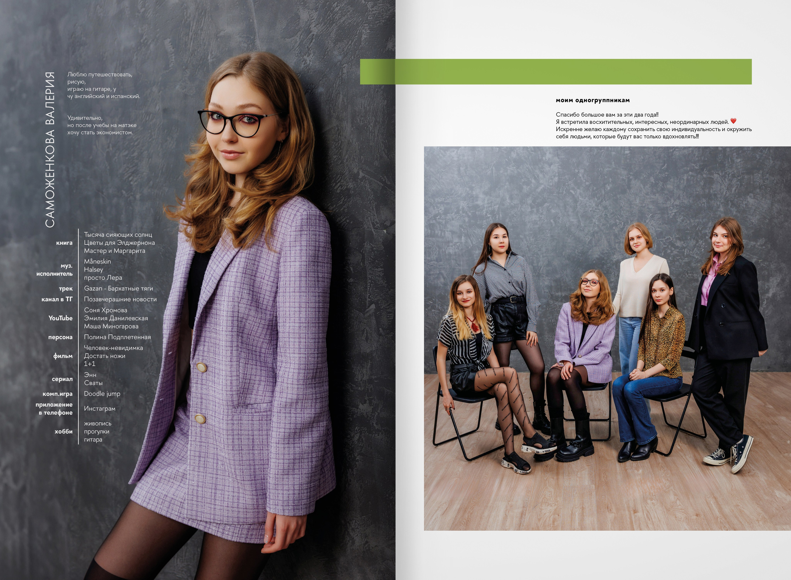 2023 — лицей ВШЭ — группа 11Э1. ТВОЯ ШКОЛЬНАЯ ИСТОРИЯ — фотограф Юлия Федосеева