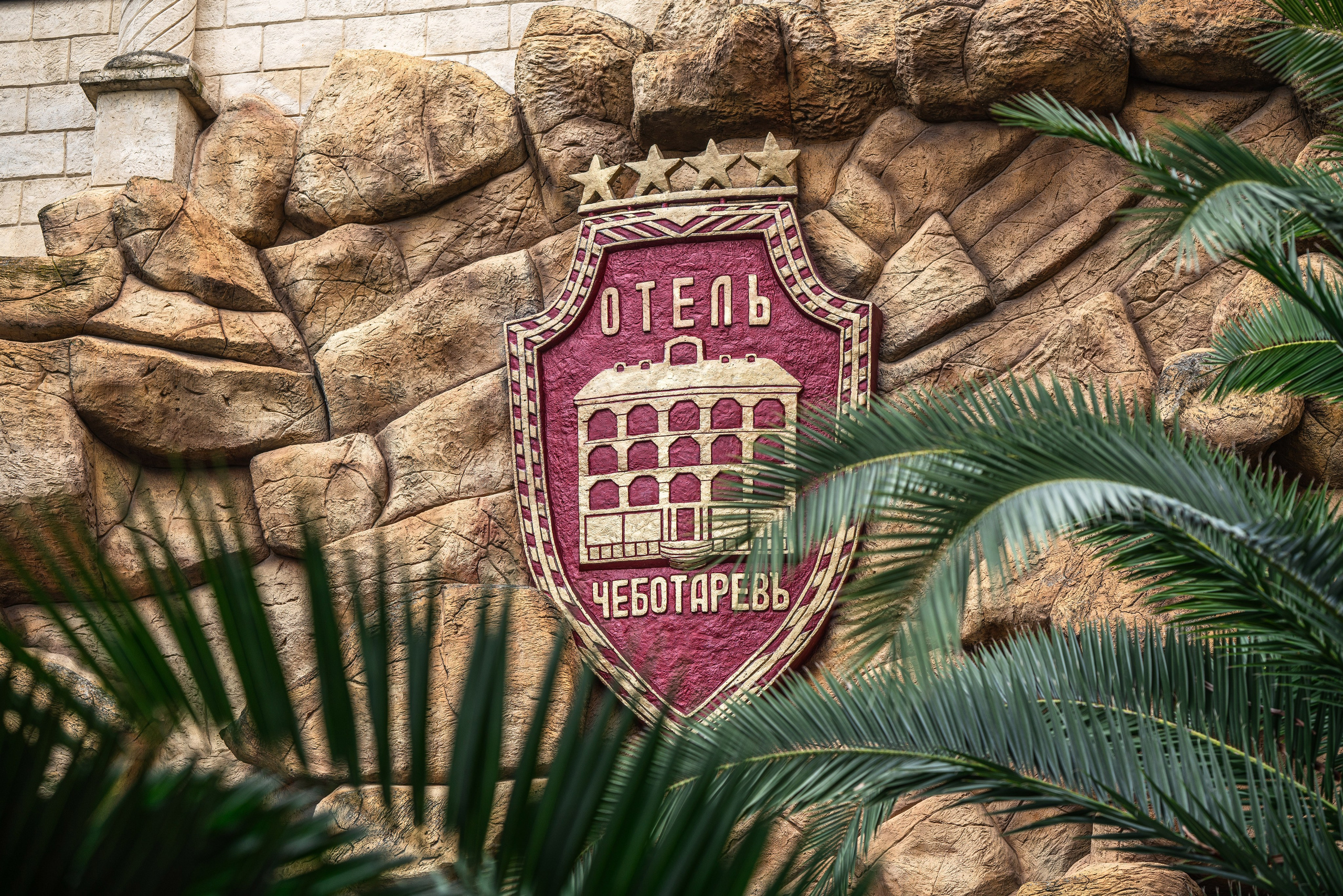 Фотограф интерьера Сочи. Фотограф Сочи