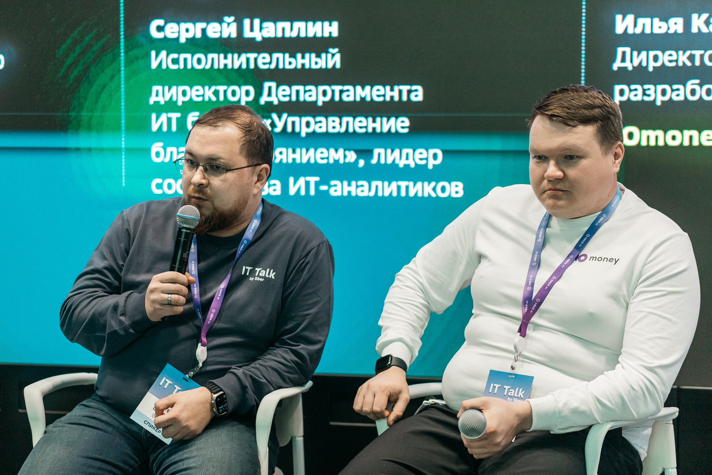 IT-конференция