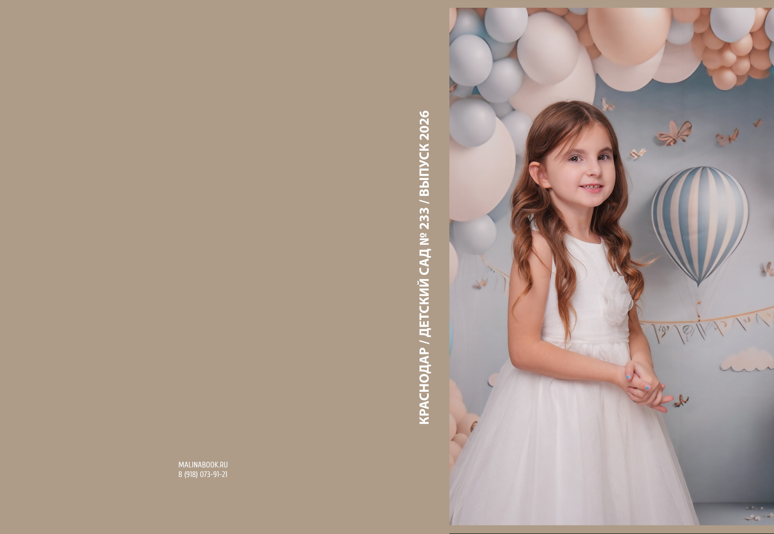 ДЕТСКИЙ САД 233. Красивый выпускной альбом в Краснодаре